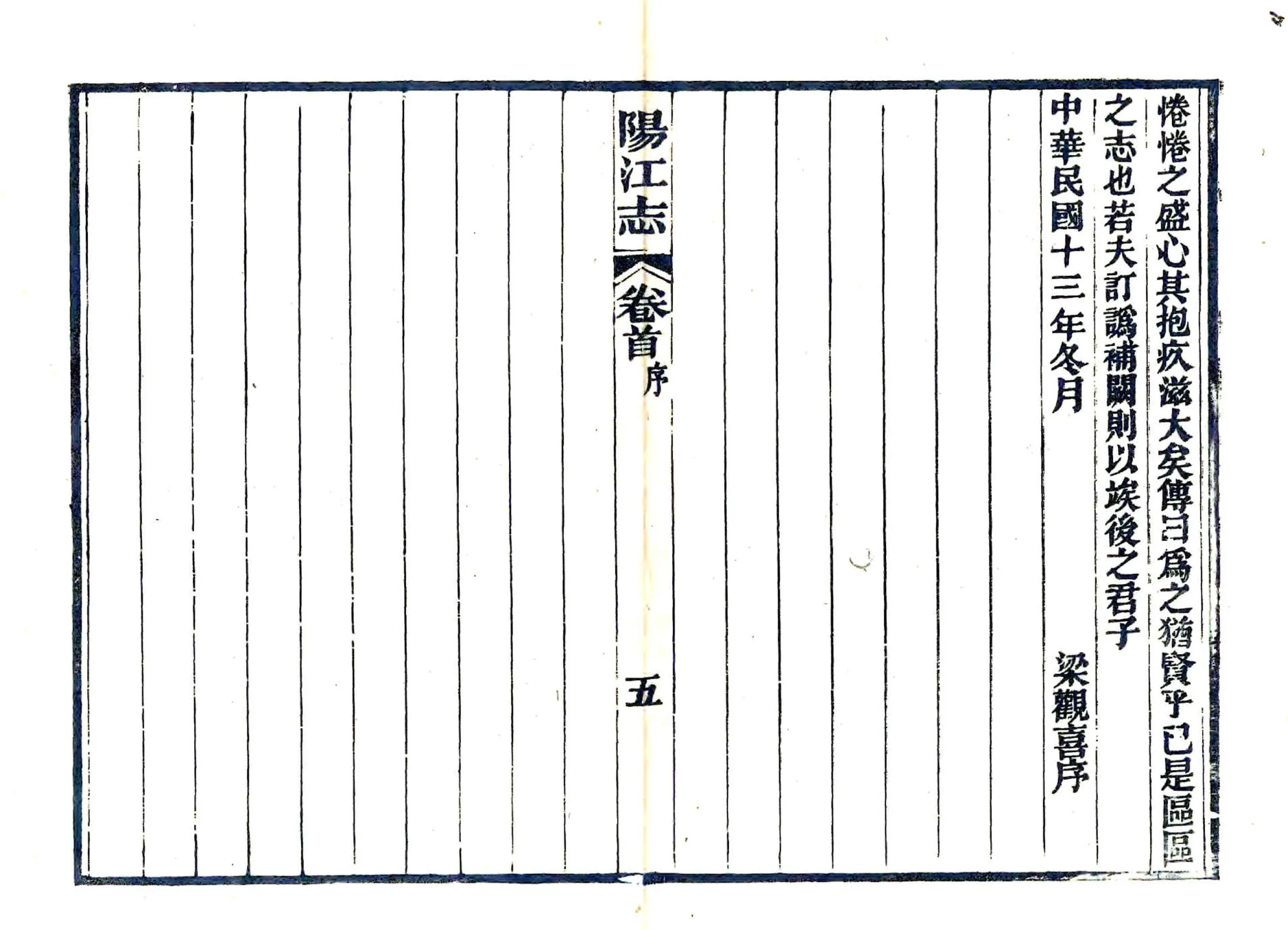 阳江志（民国） 在线预览第7页