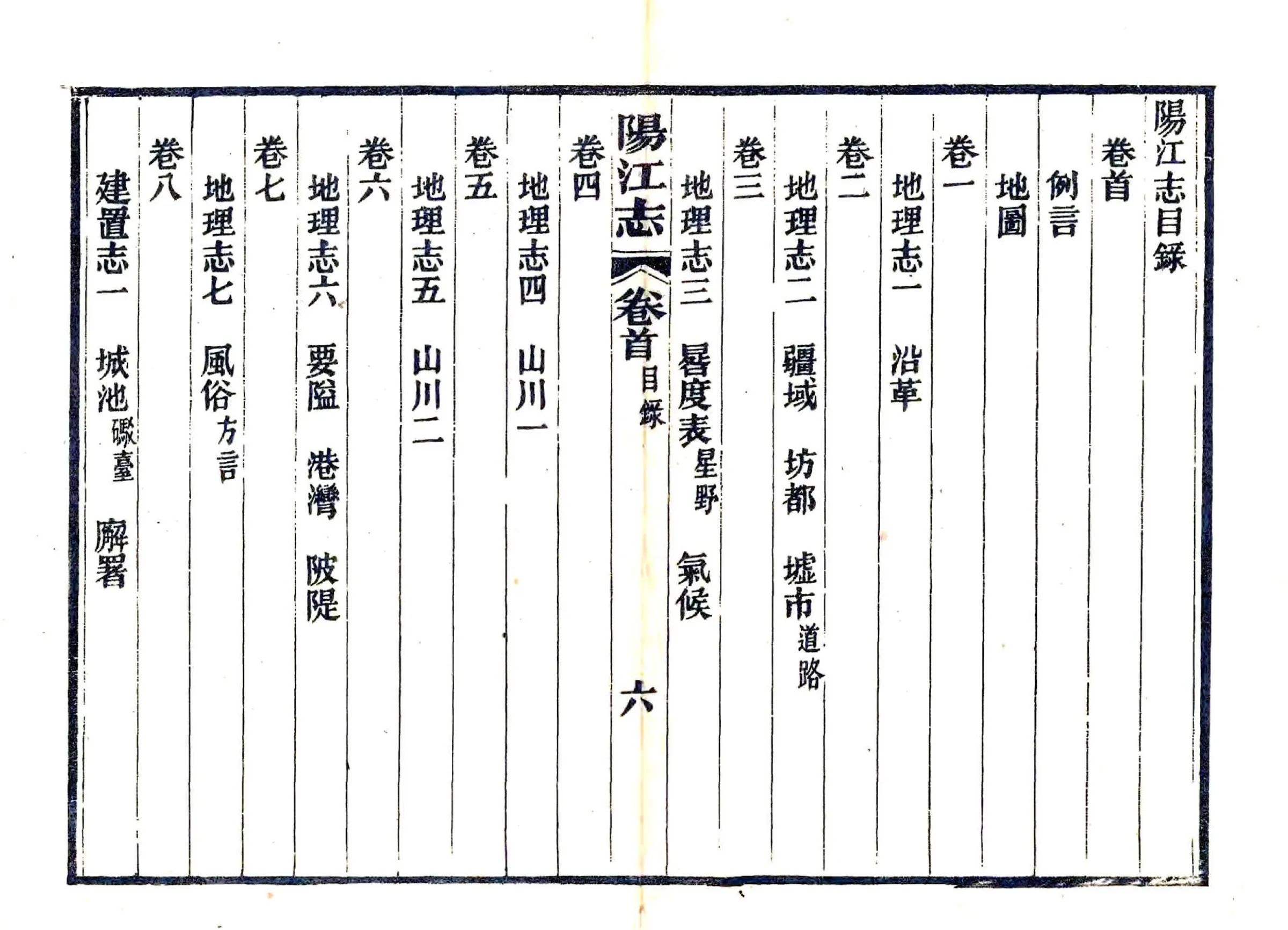 阳江志（民国） 在线预览第8页