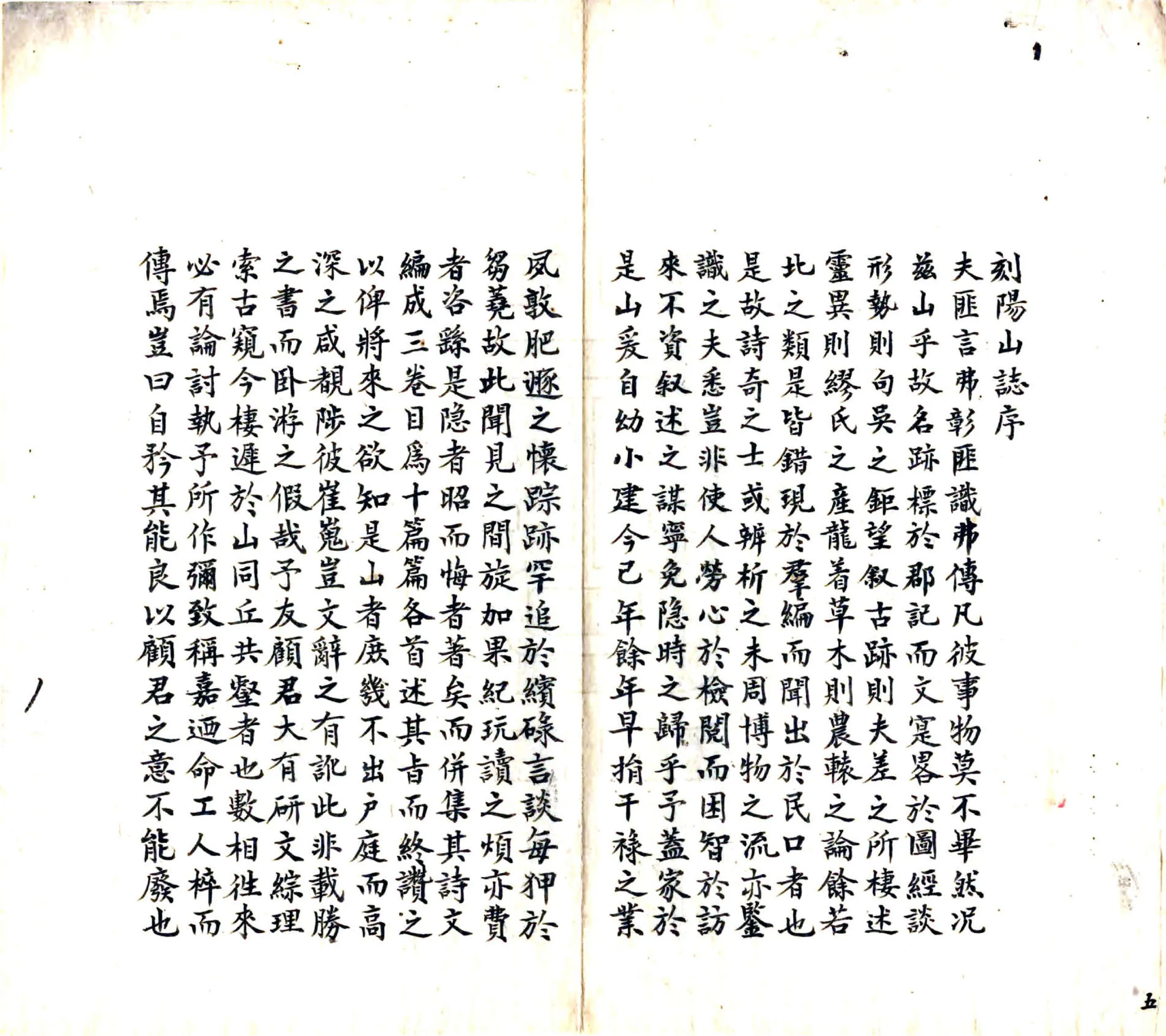 阳山志（嘉靖） 在线预览第2页
