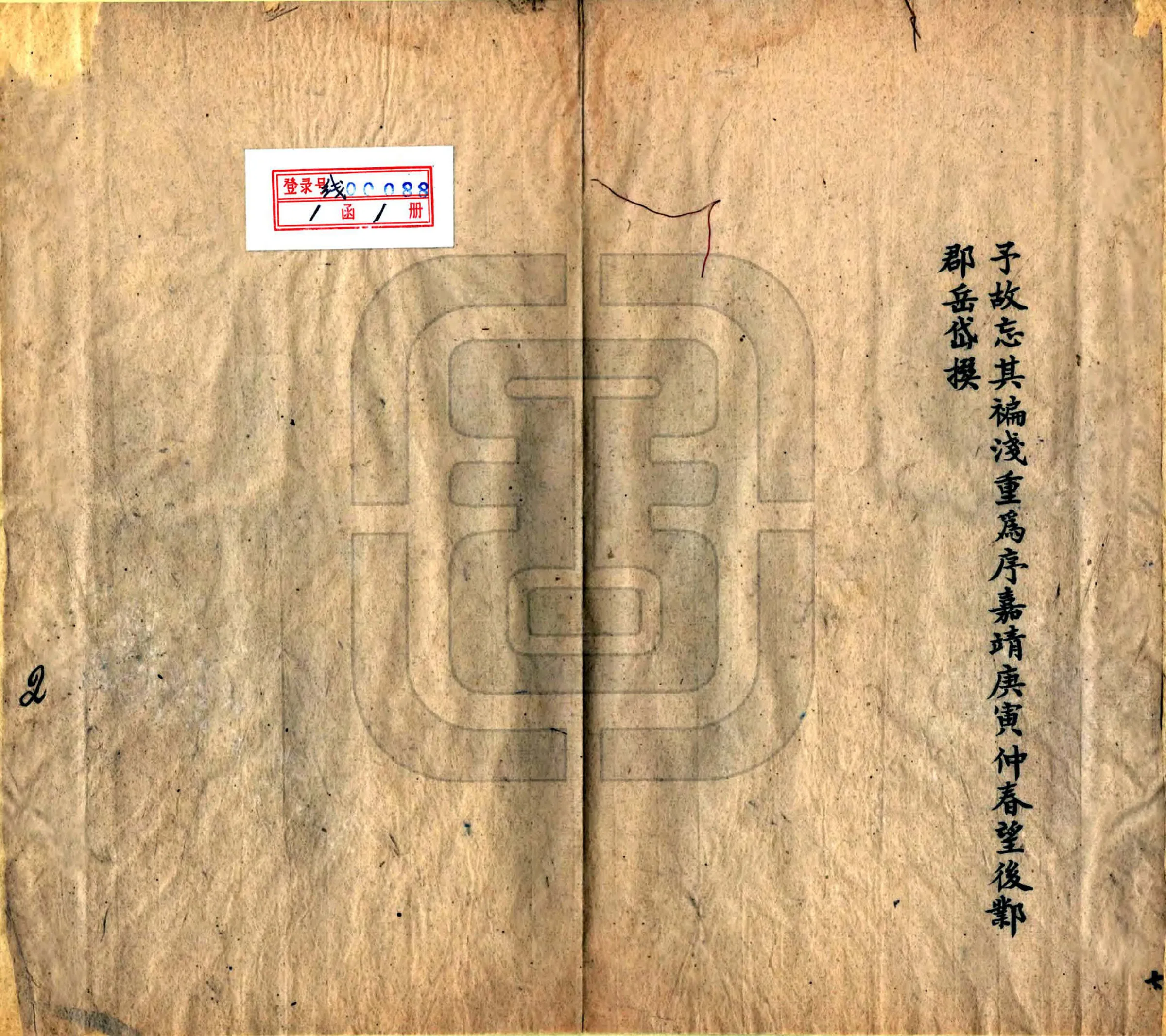 阳山志（嘉靖） 在线预览第3页