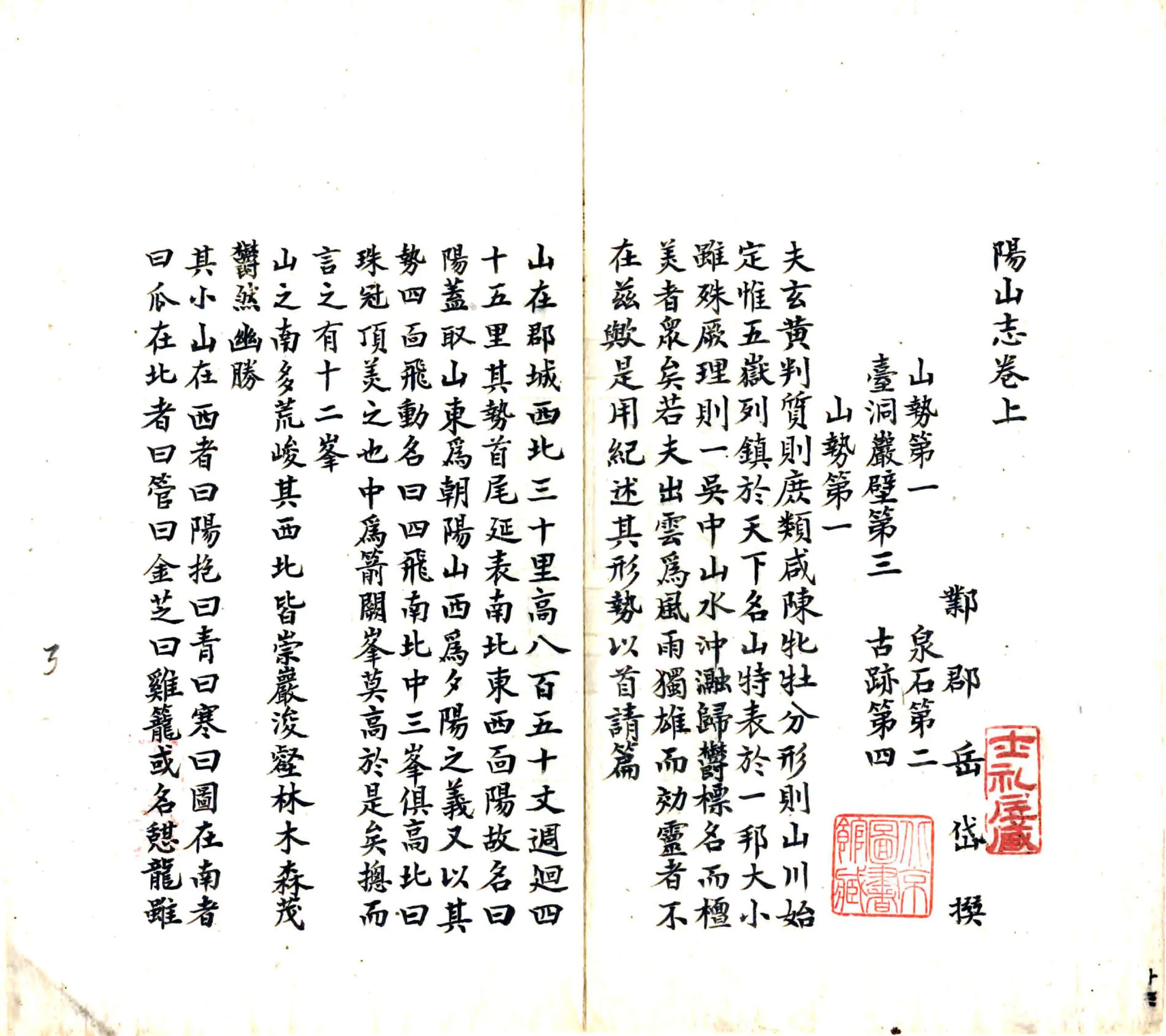 阳山志（嘉靖） 在线预览第4页
