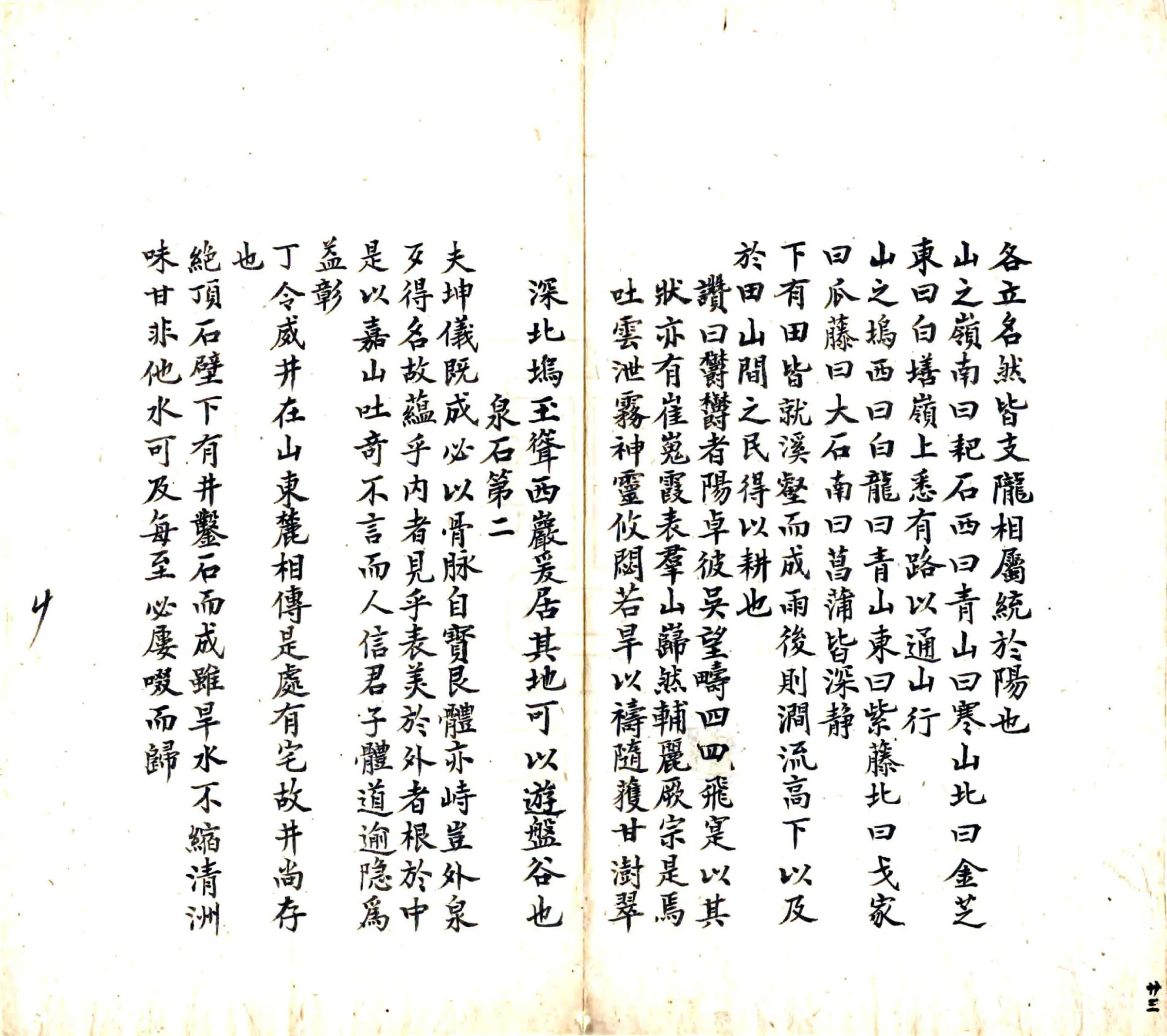 阳山志（嘉靖） 在线预览第5页