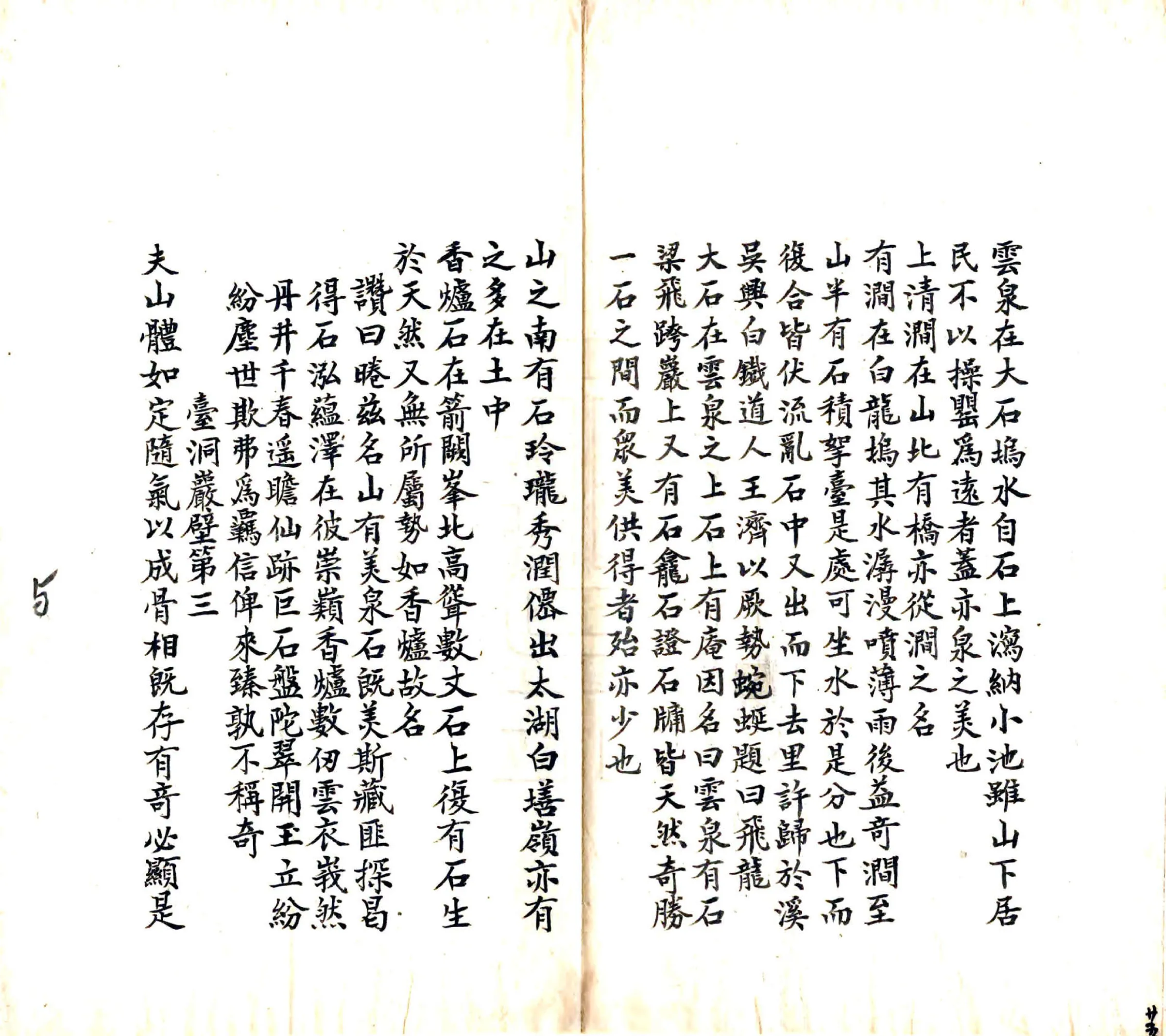 阳山志（嘉靖） 在线预览第6页