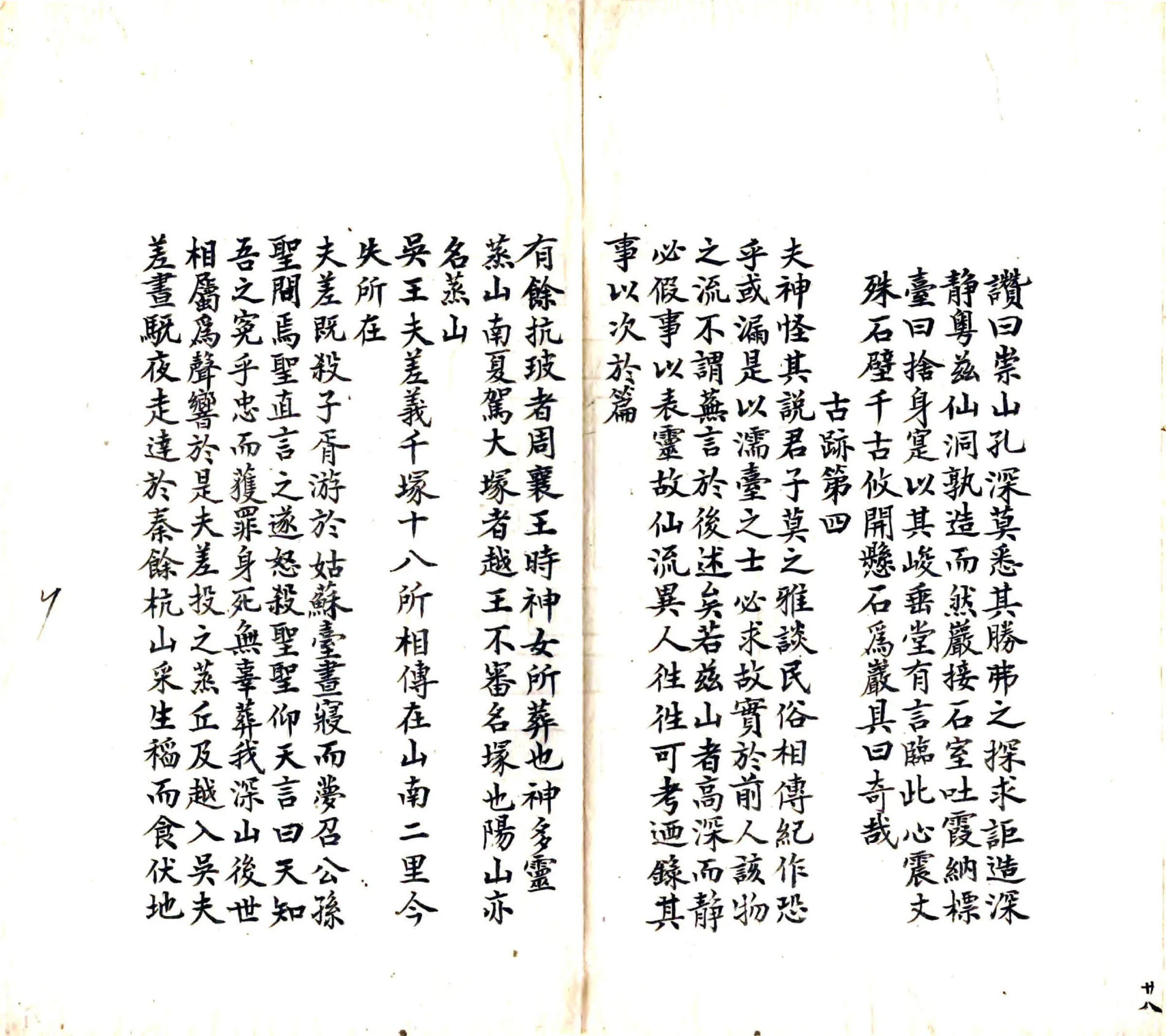 阳山志（嘉靖） 在线预览第8页