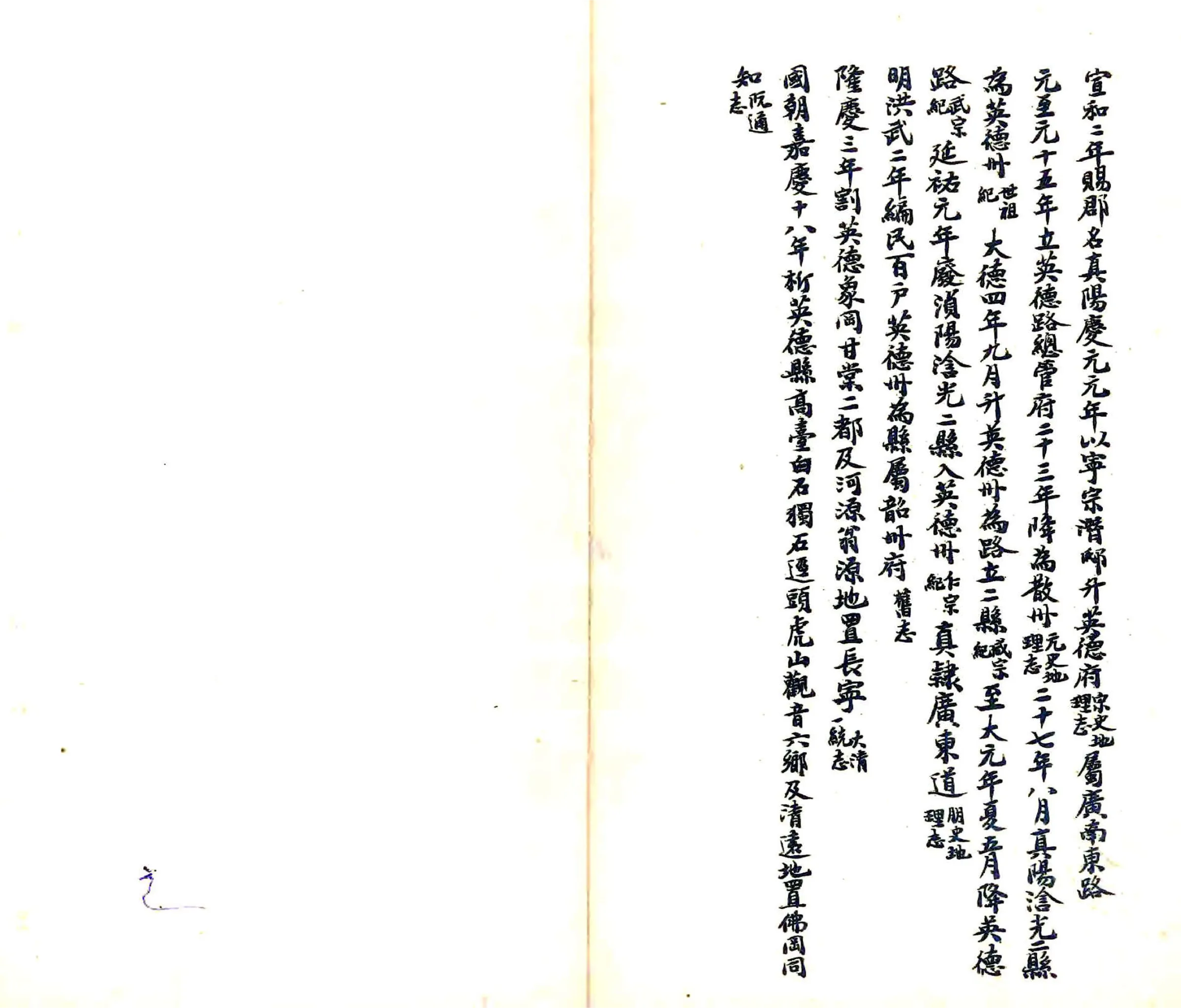 英德县乡土志（民国） 在线预览第4页