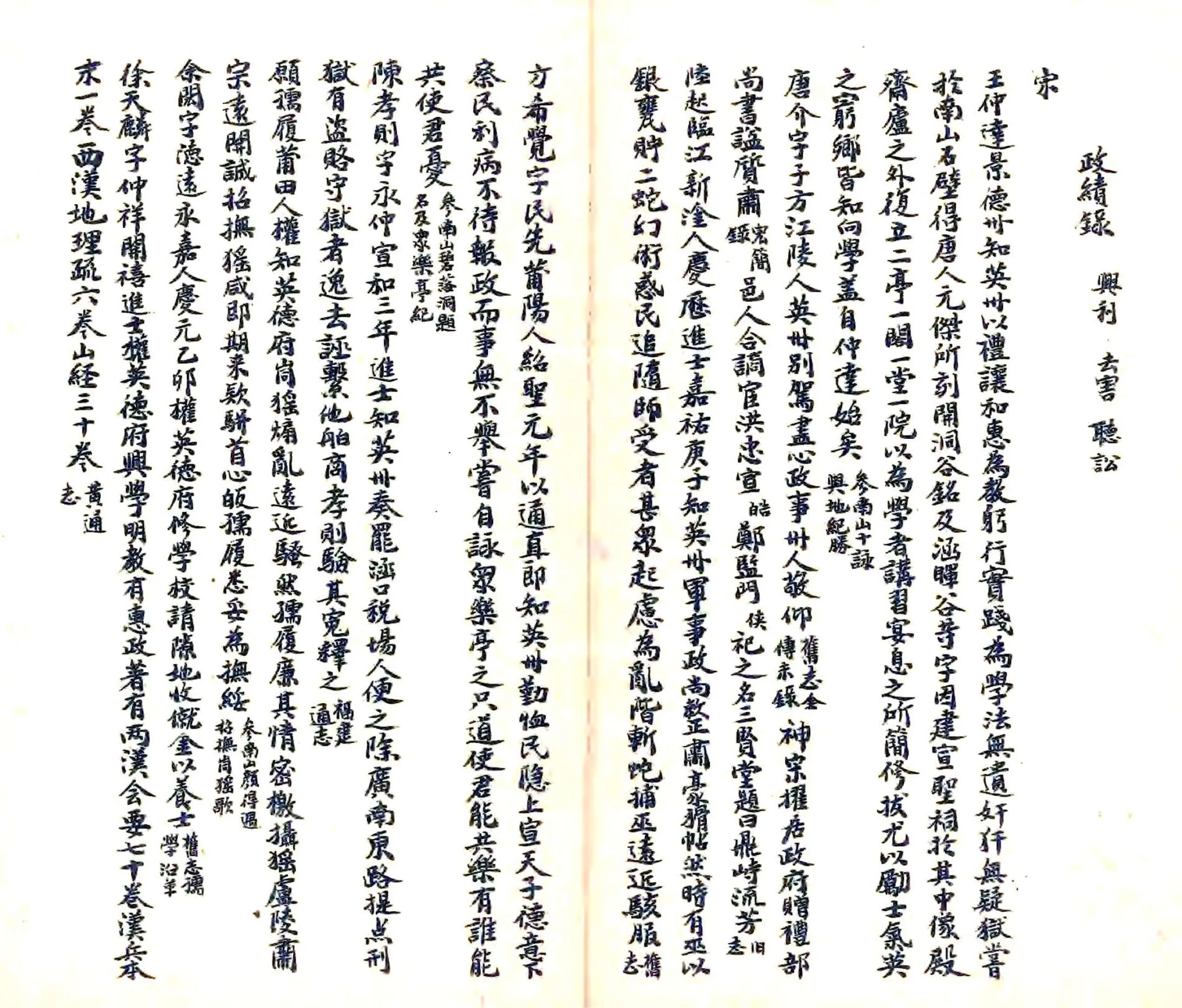 英德县乡土志（民国） 在线预览第5页