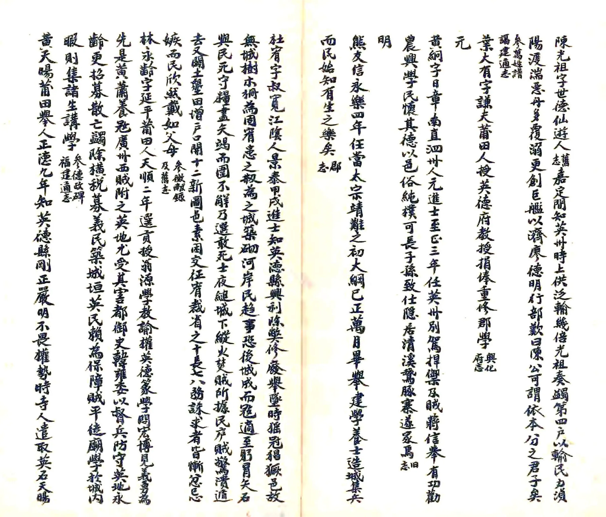 英德县乡土志（民国） 在线预览第6页