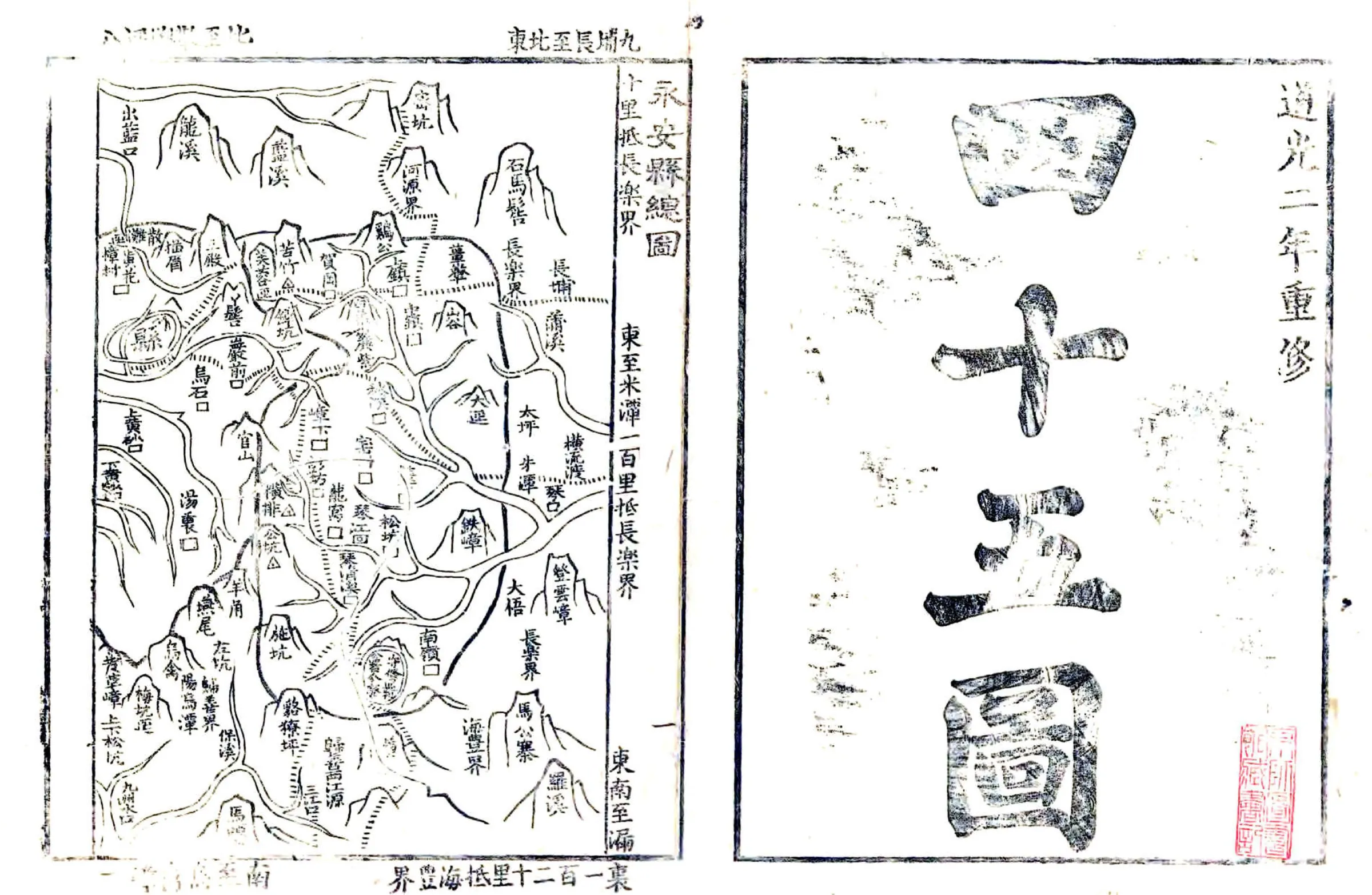 永安县三志（道光） 在线预览第1页