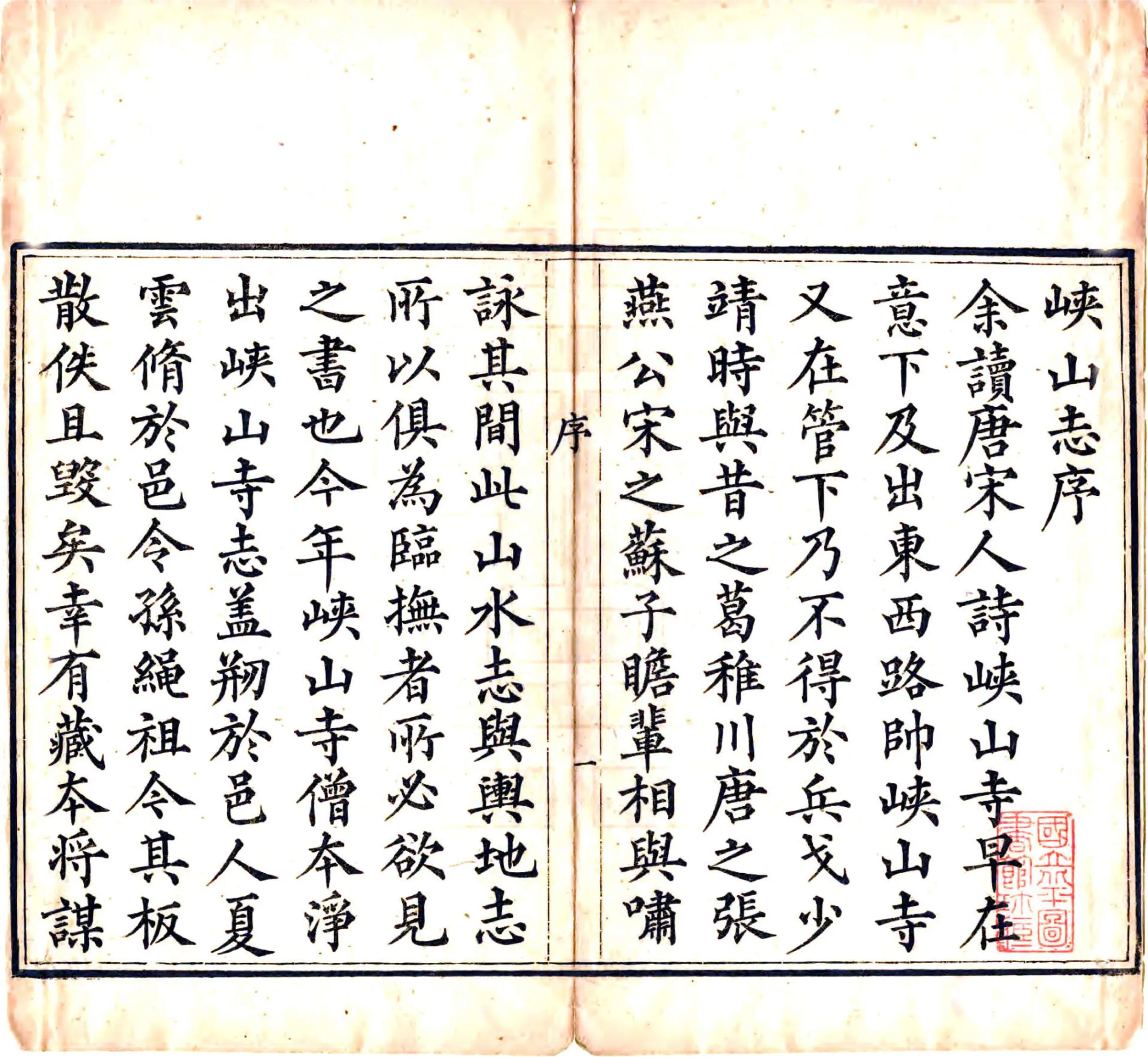 禺峡山志（光绪） 在线预览第3页