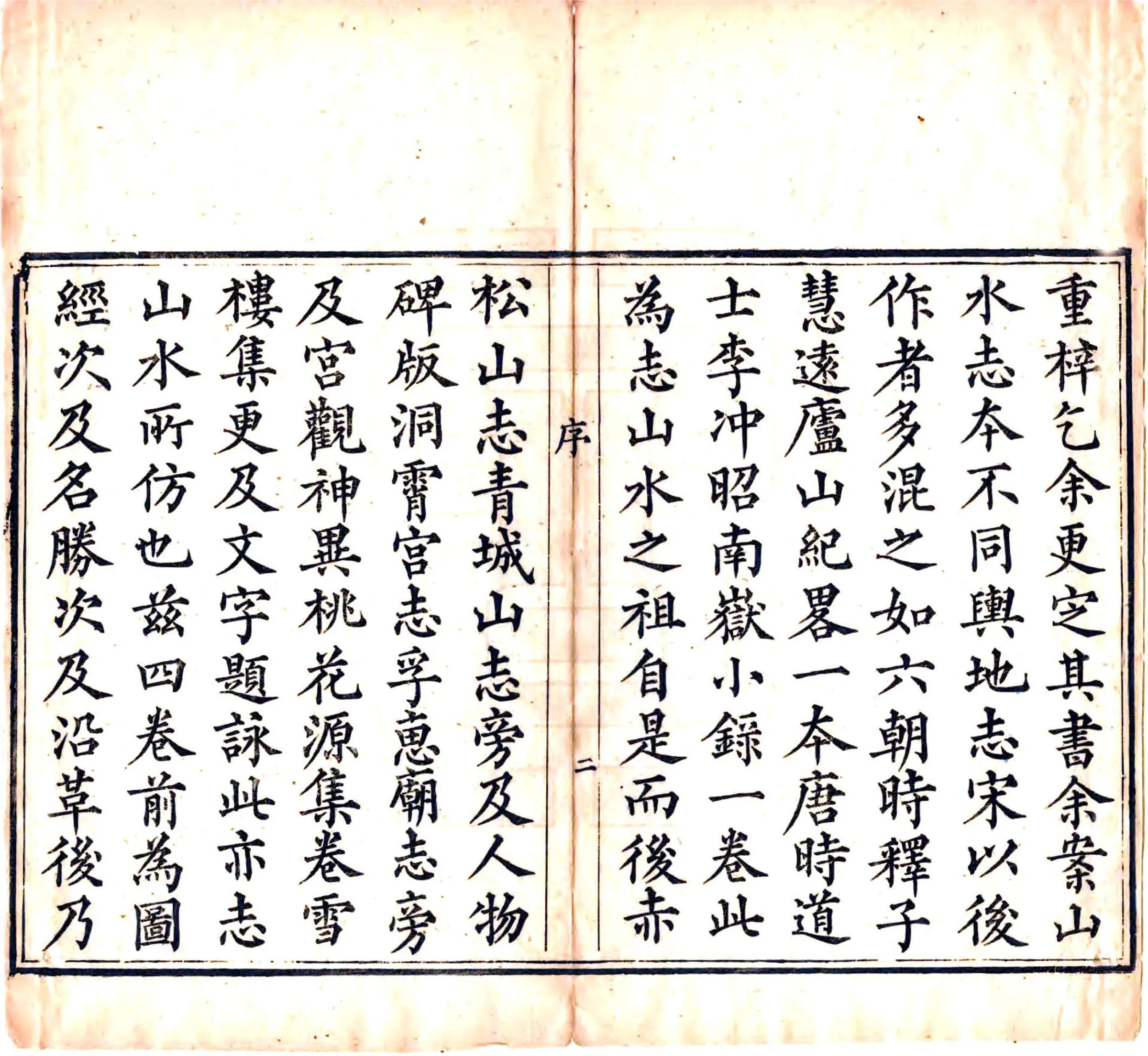 禺峡山志（光绪） 在线预览第4页