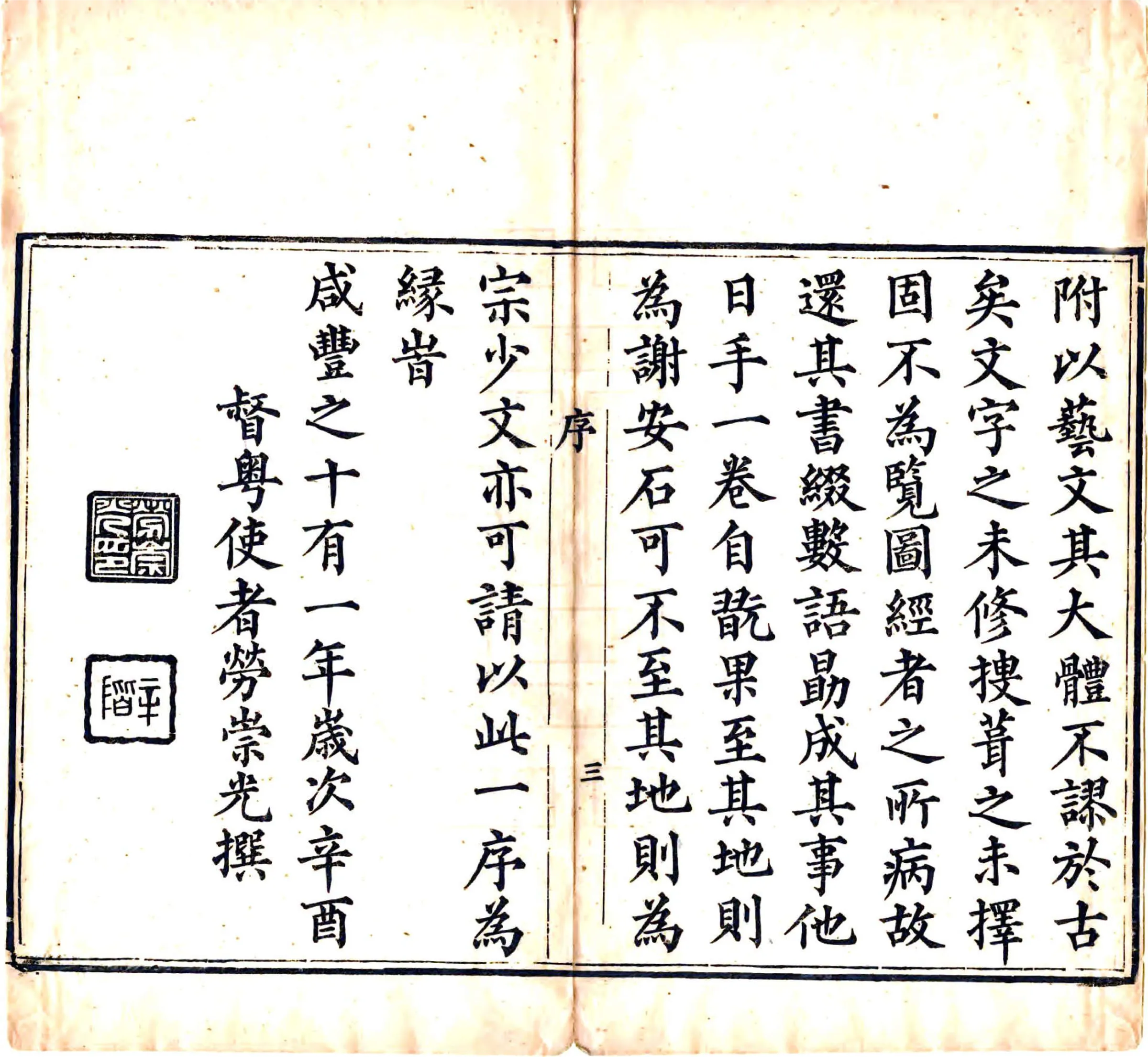 禺峡山志（光绪） 在线预览第5页