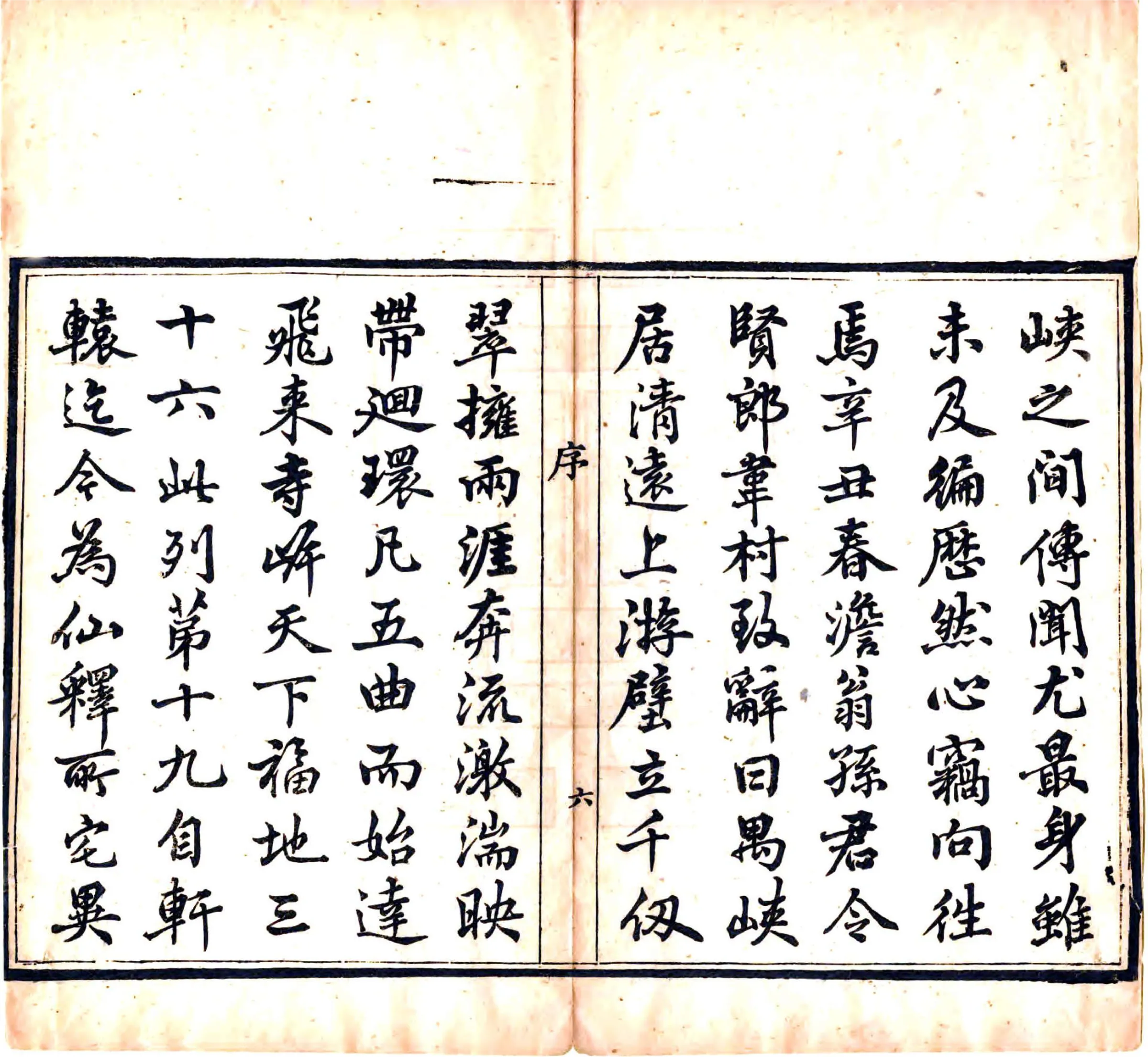 禺峡山志（光绪） 在线预览第8页