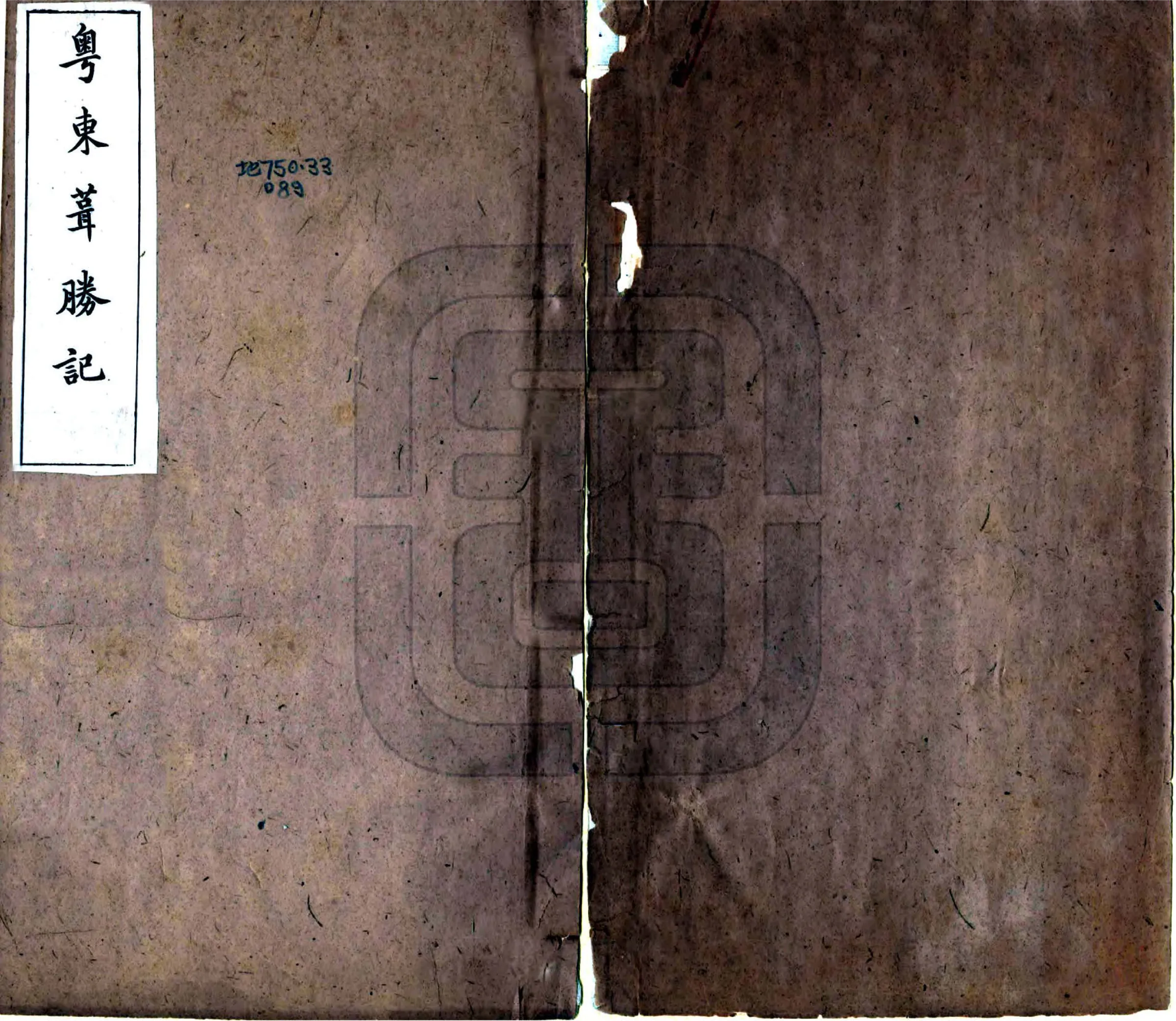 粤东葺胜记（光绪 刻本） 在线预览第1页