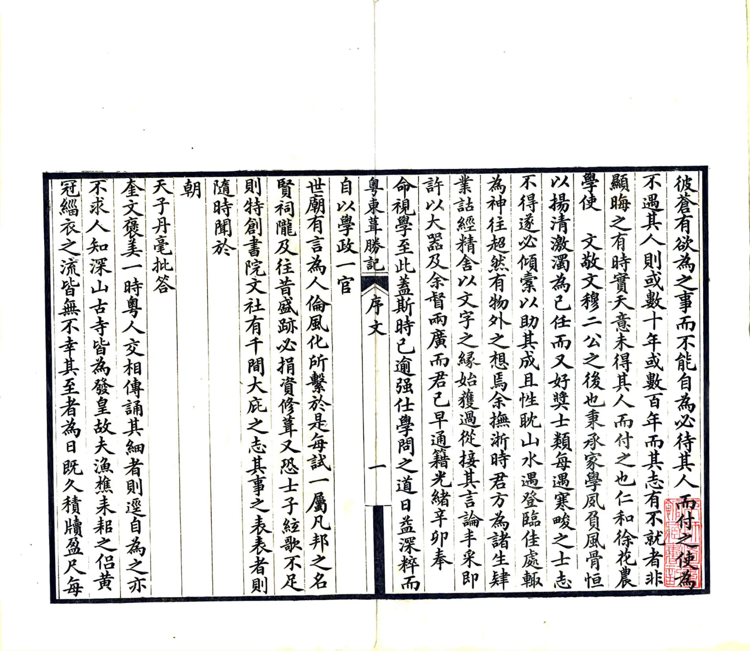 粤东葺胜记（光绪 刻本） 在线预览第3页