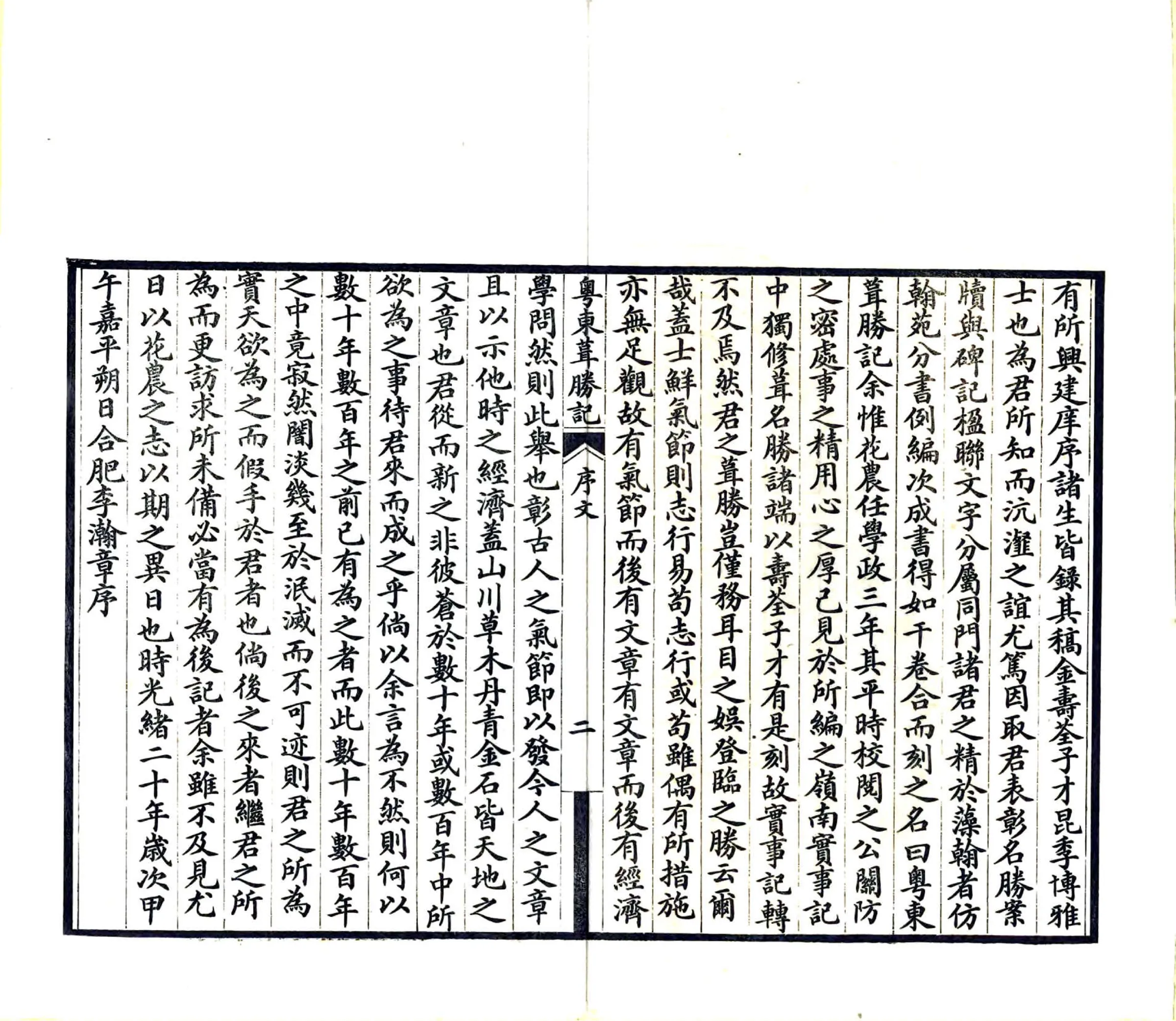 粤东葺胜记（光绪 刻本） 在线预览第4页