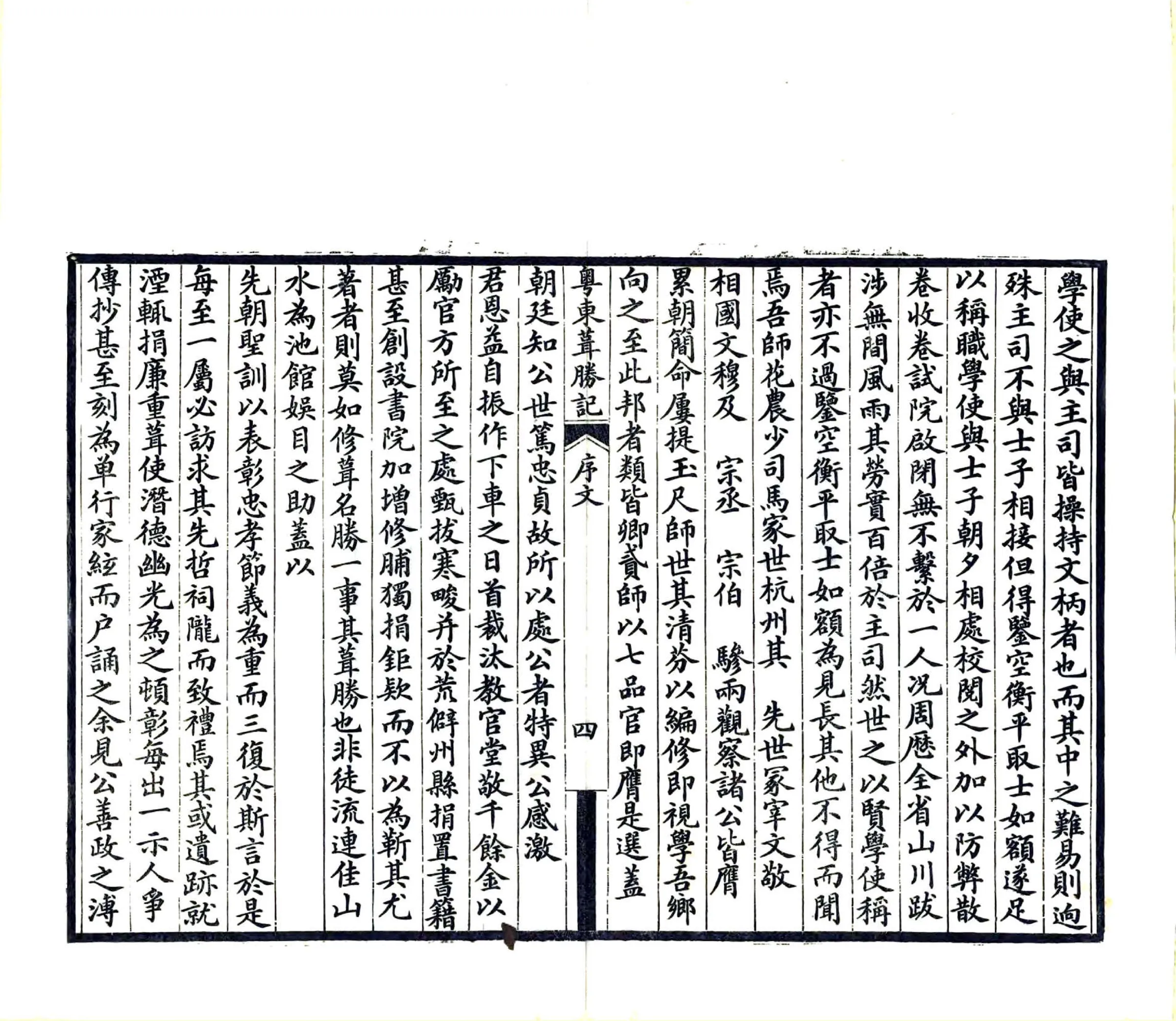 粤东葺胜记（光绪 刻本） 在线预览第6页