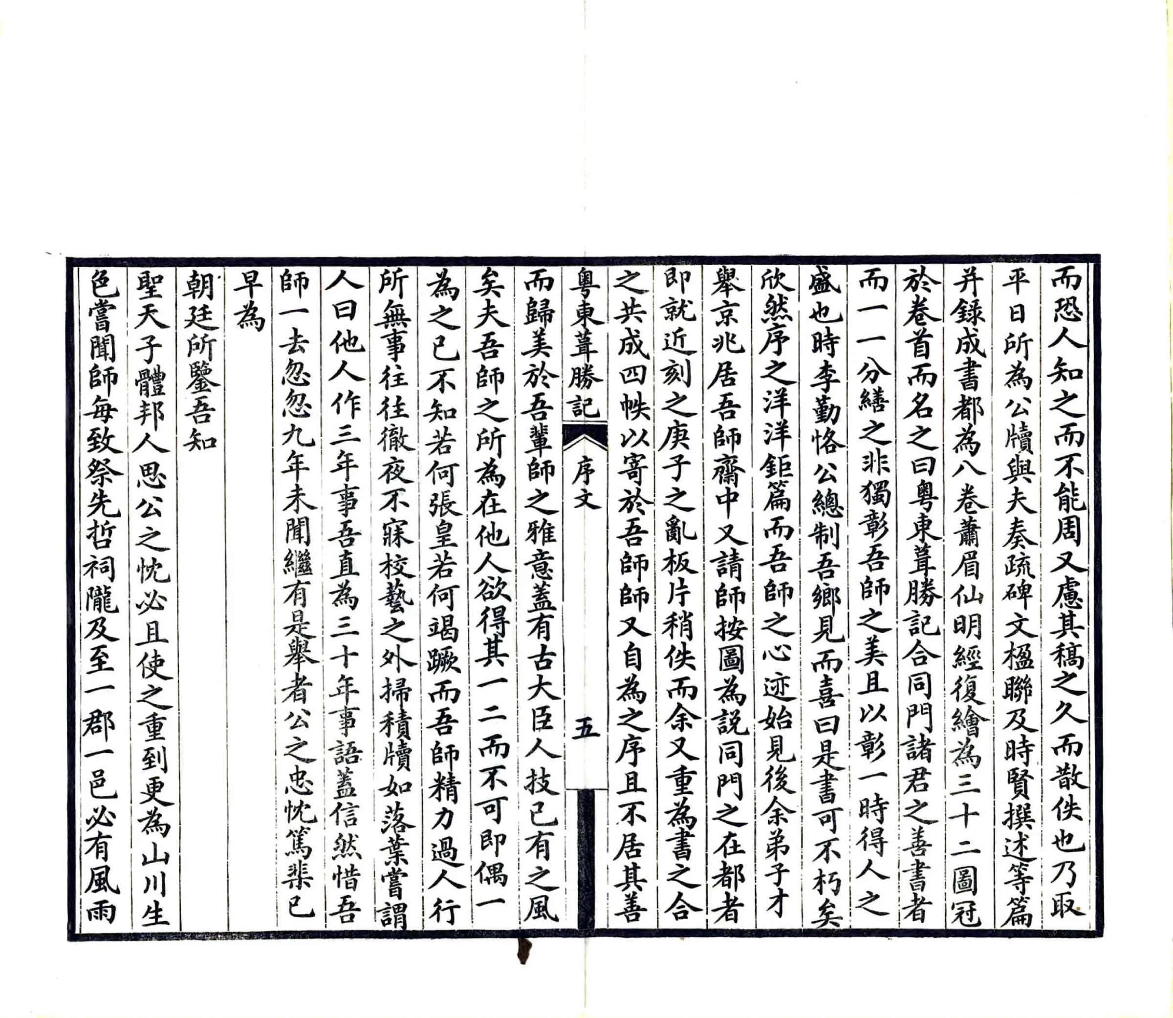 粤东葺胜记（光绪 刻本） 在线预览第7页