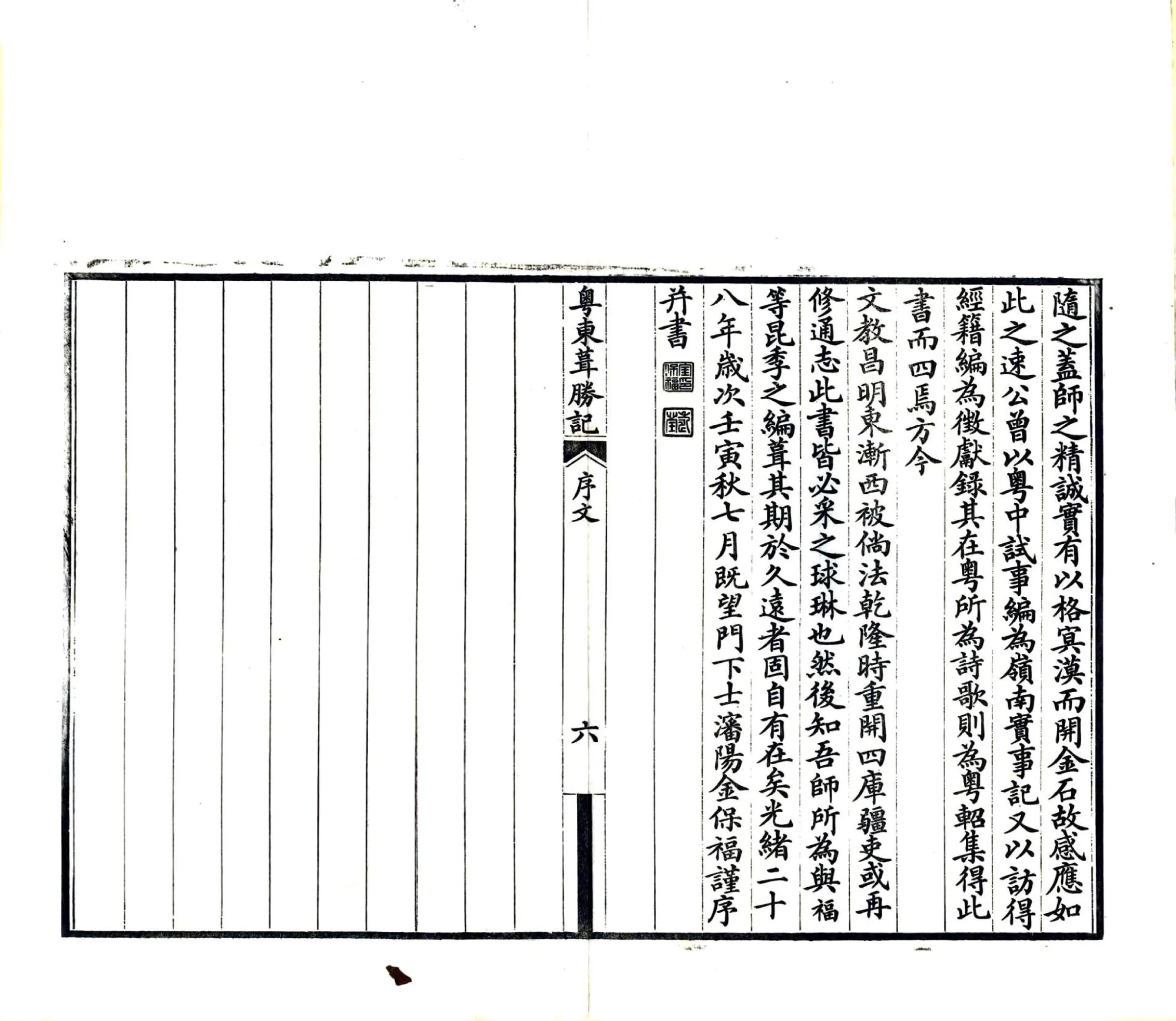 粤东葺胜记（光绪 刻本） 在线预览第8页