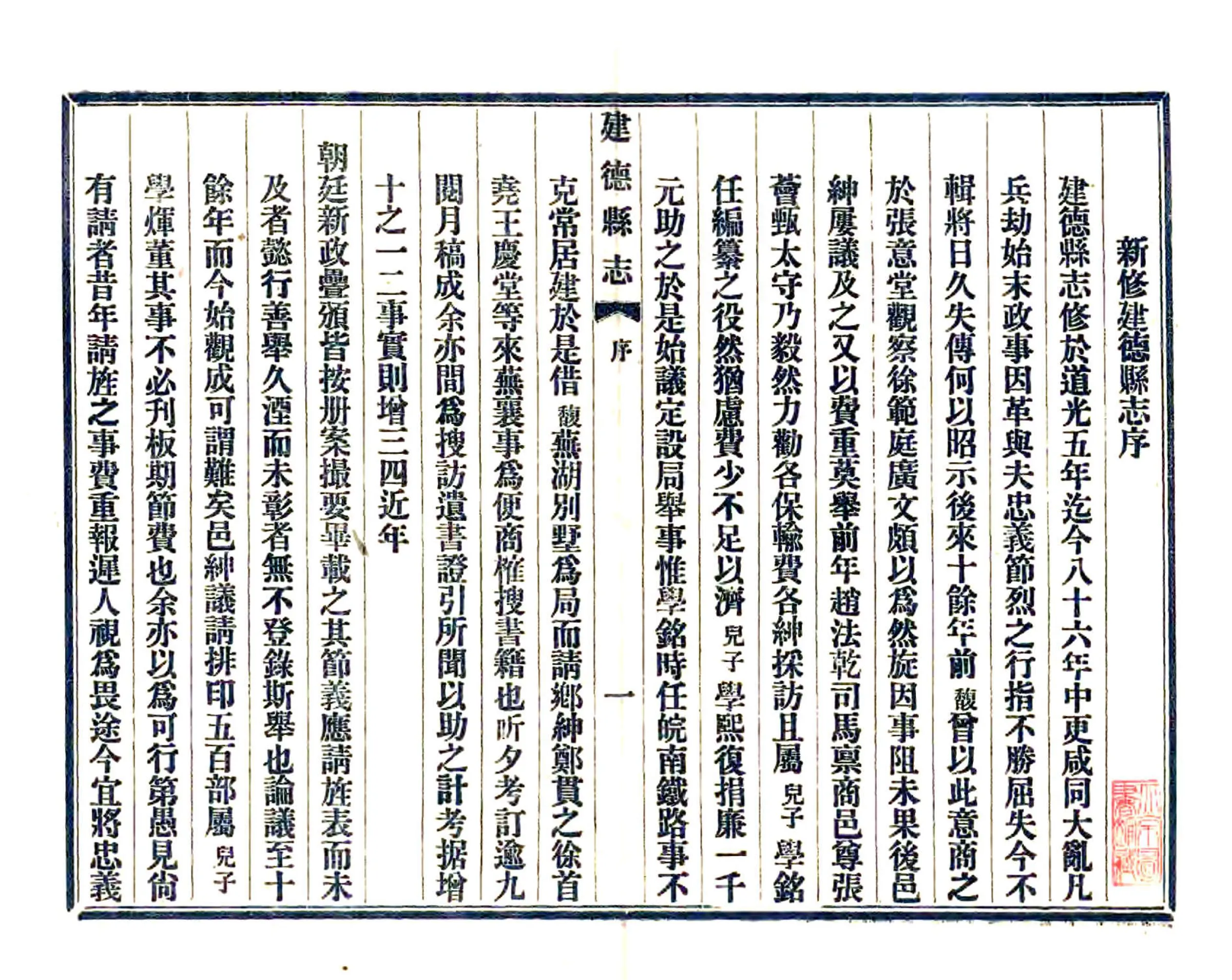 建德县志（宣统） 在线预览第2页
