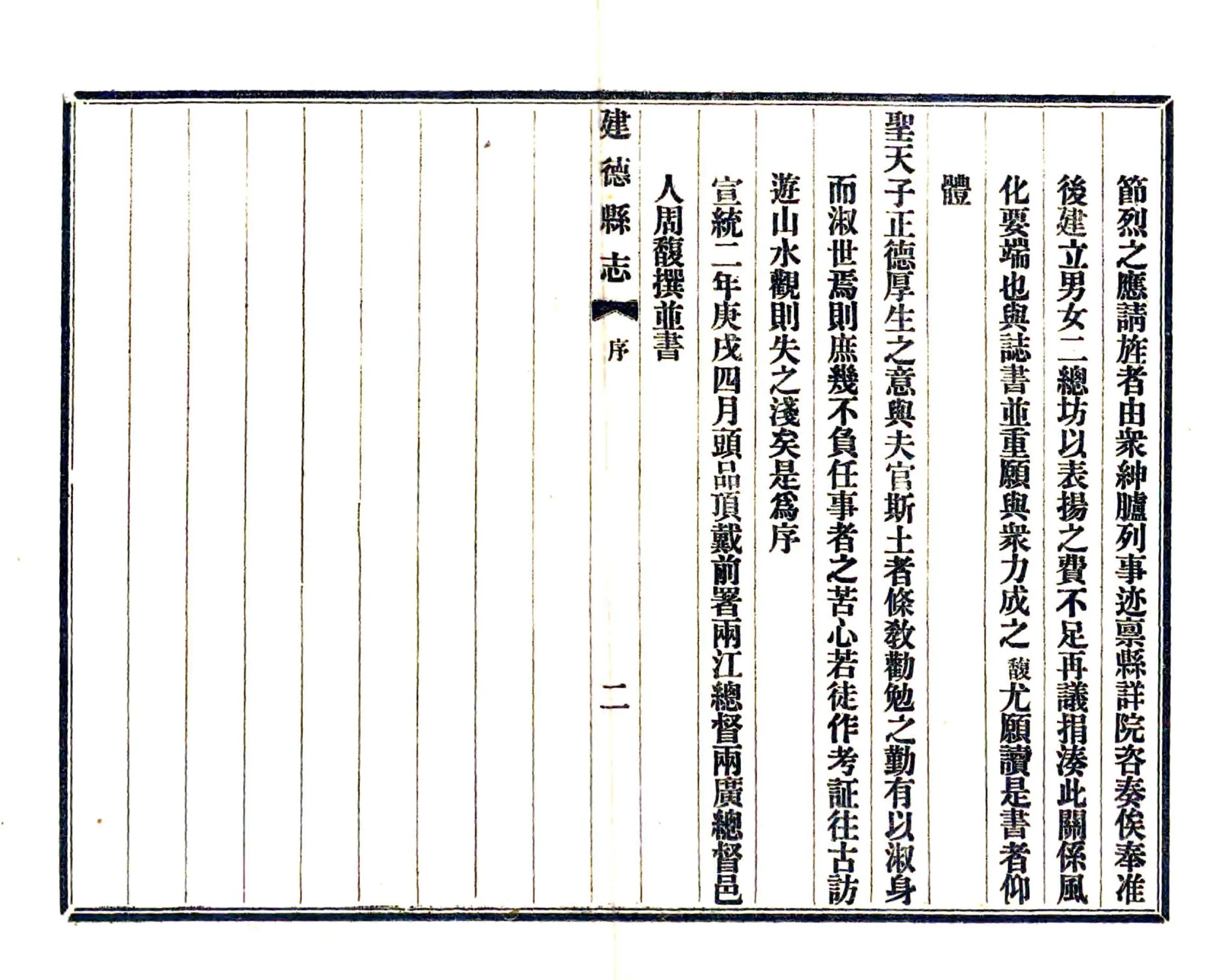 建德县志（宣统） 在线预览第3页