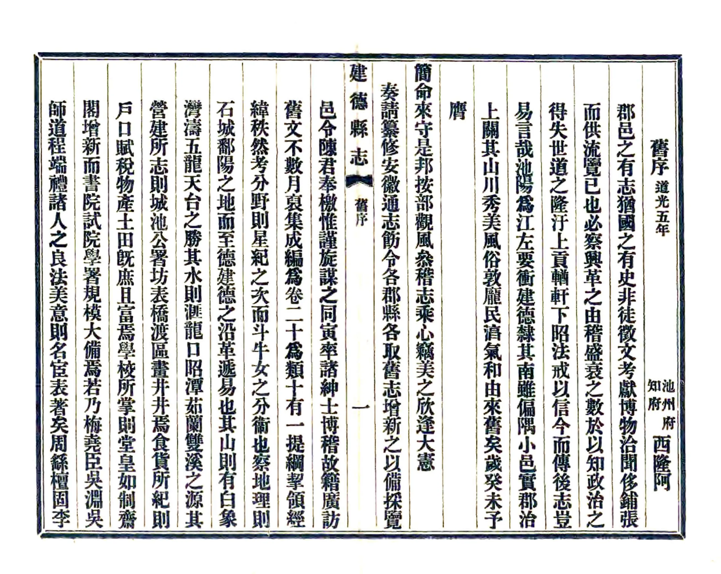 建德县志（宣统） 在线预览第4页