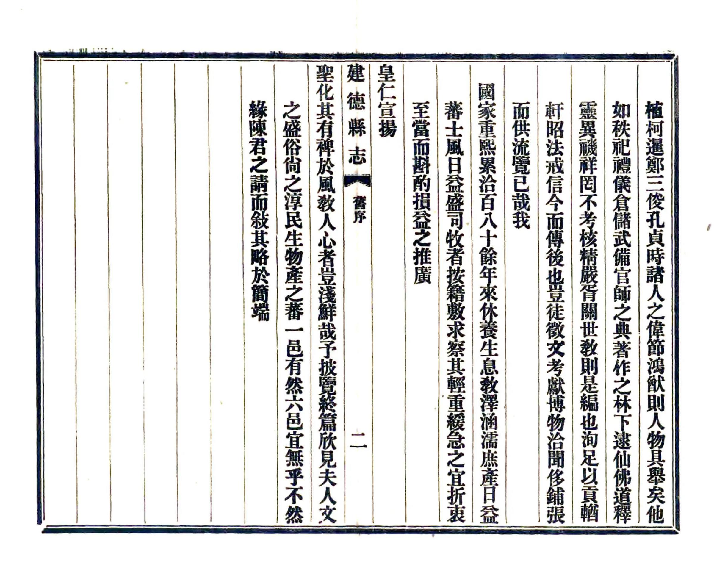 建德县志（宣统） 在线预览第5页