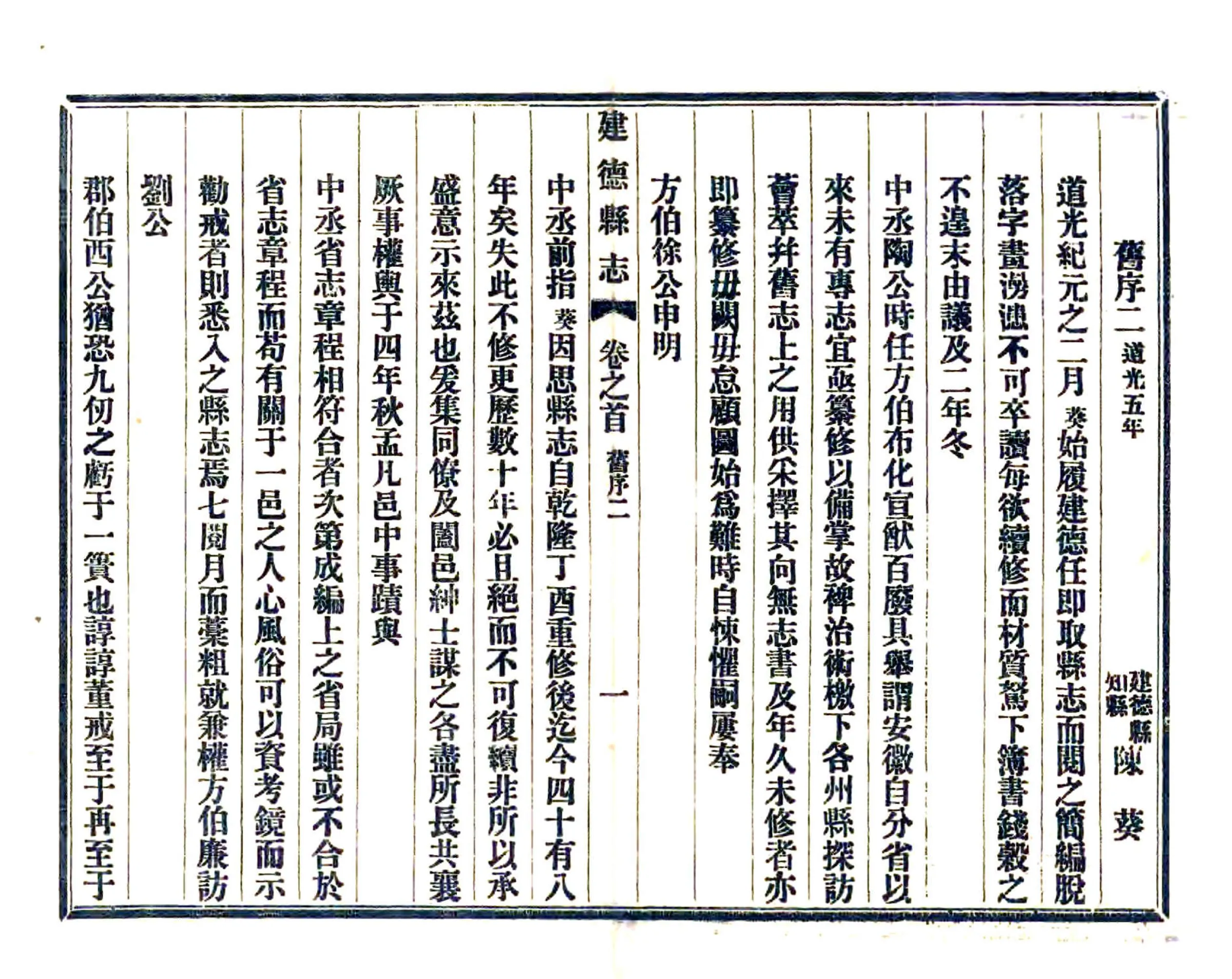 建德县志（宣统） 在线预览第6页