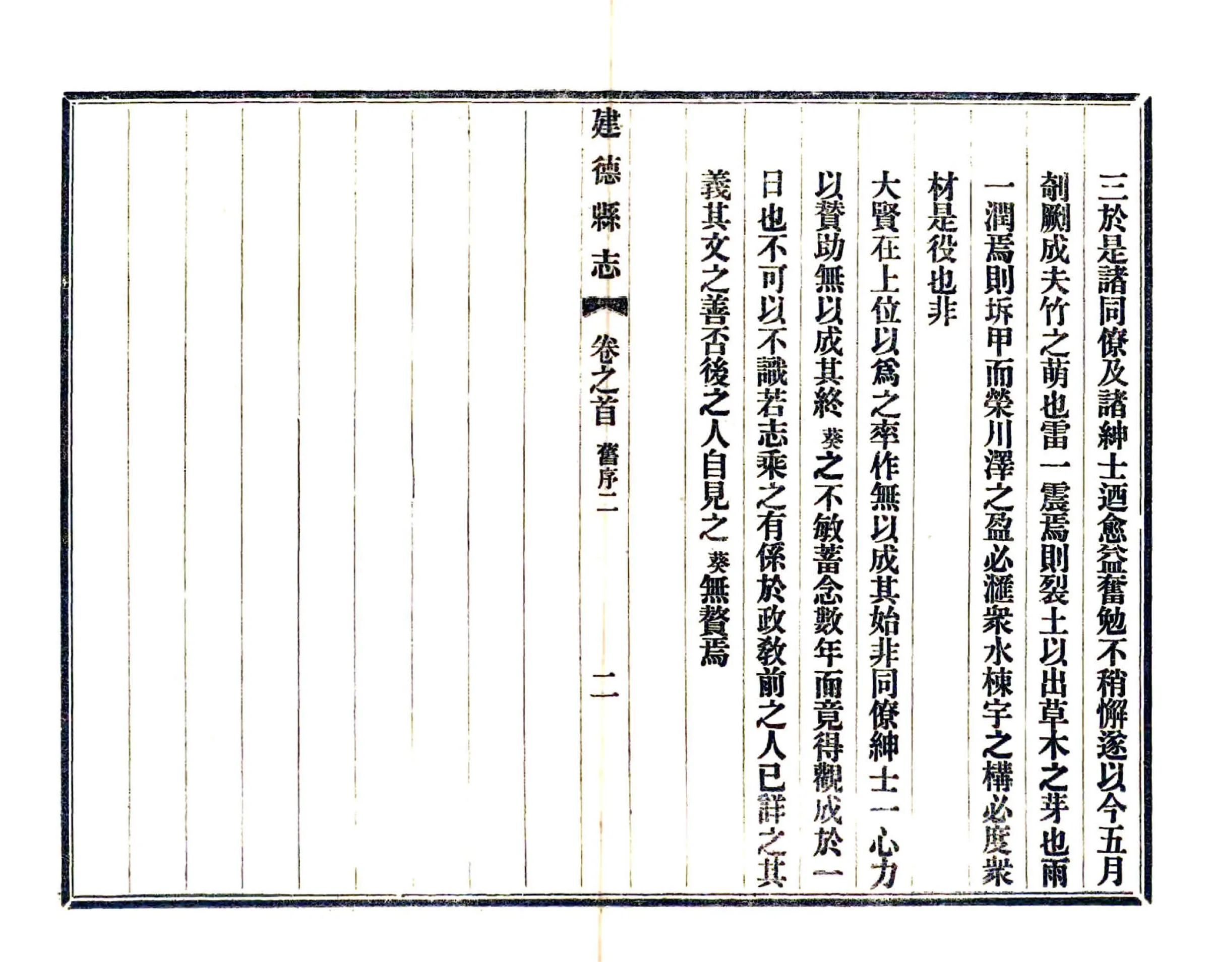 建德县志（宣统） 在线预览第7页