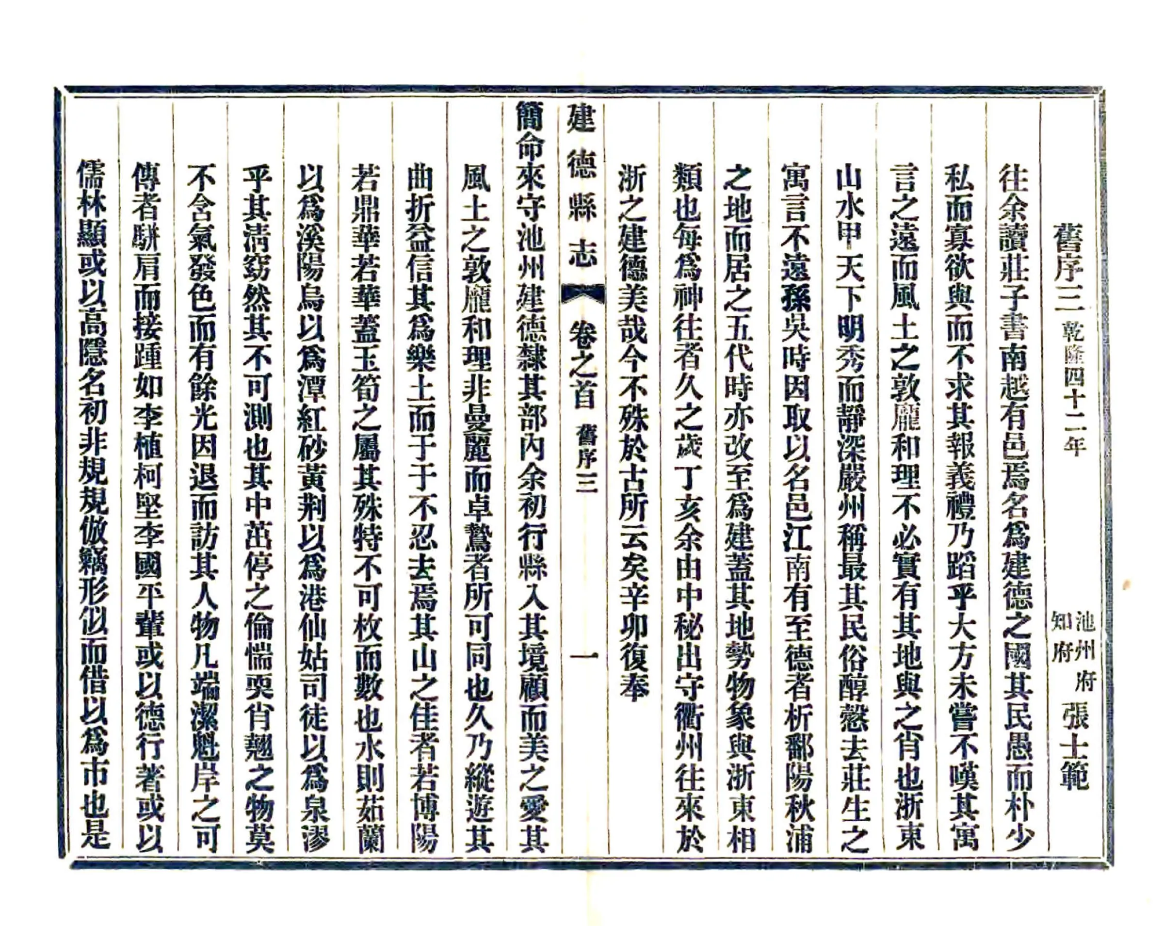 建德县志（宣统） 在线预览第8页