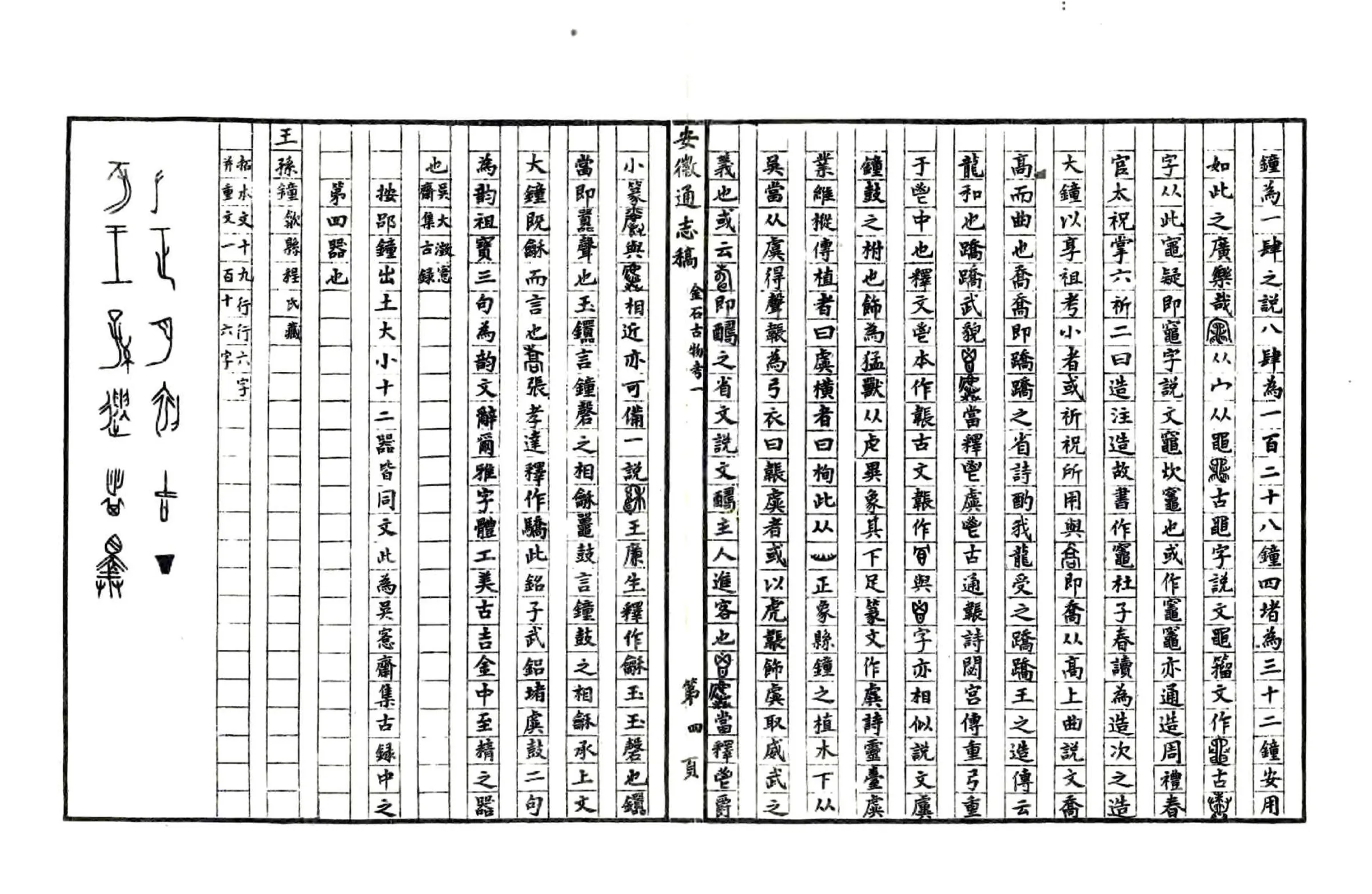 安徽通志金石古物考（民国） 在线预览第5页