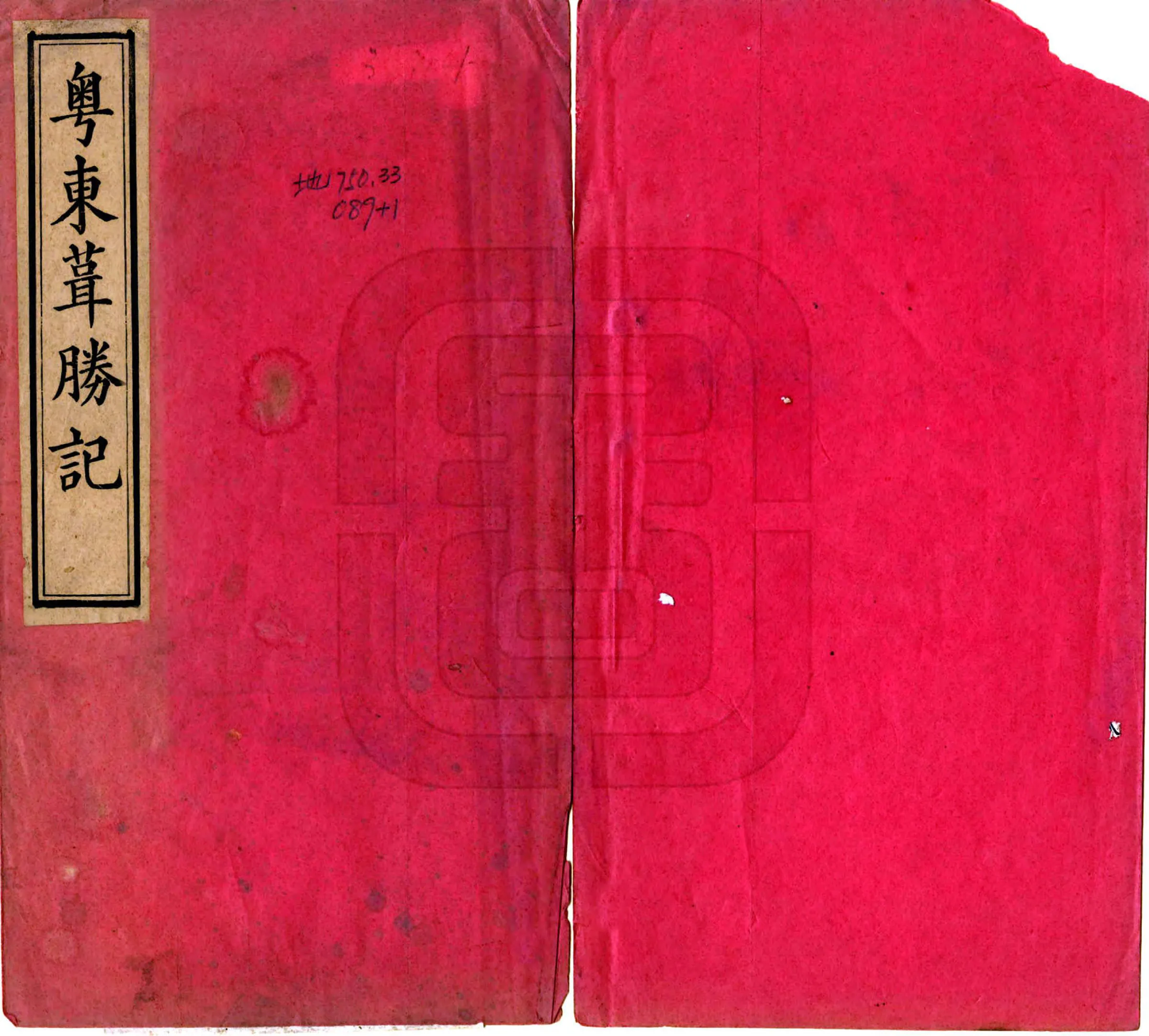 粤东葺胜记（光绪 石印本） 在线预览第1页