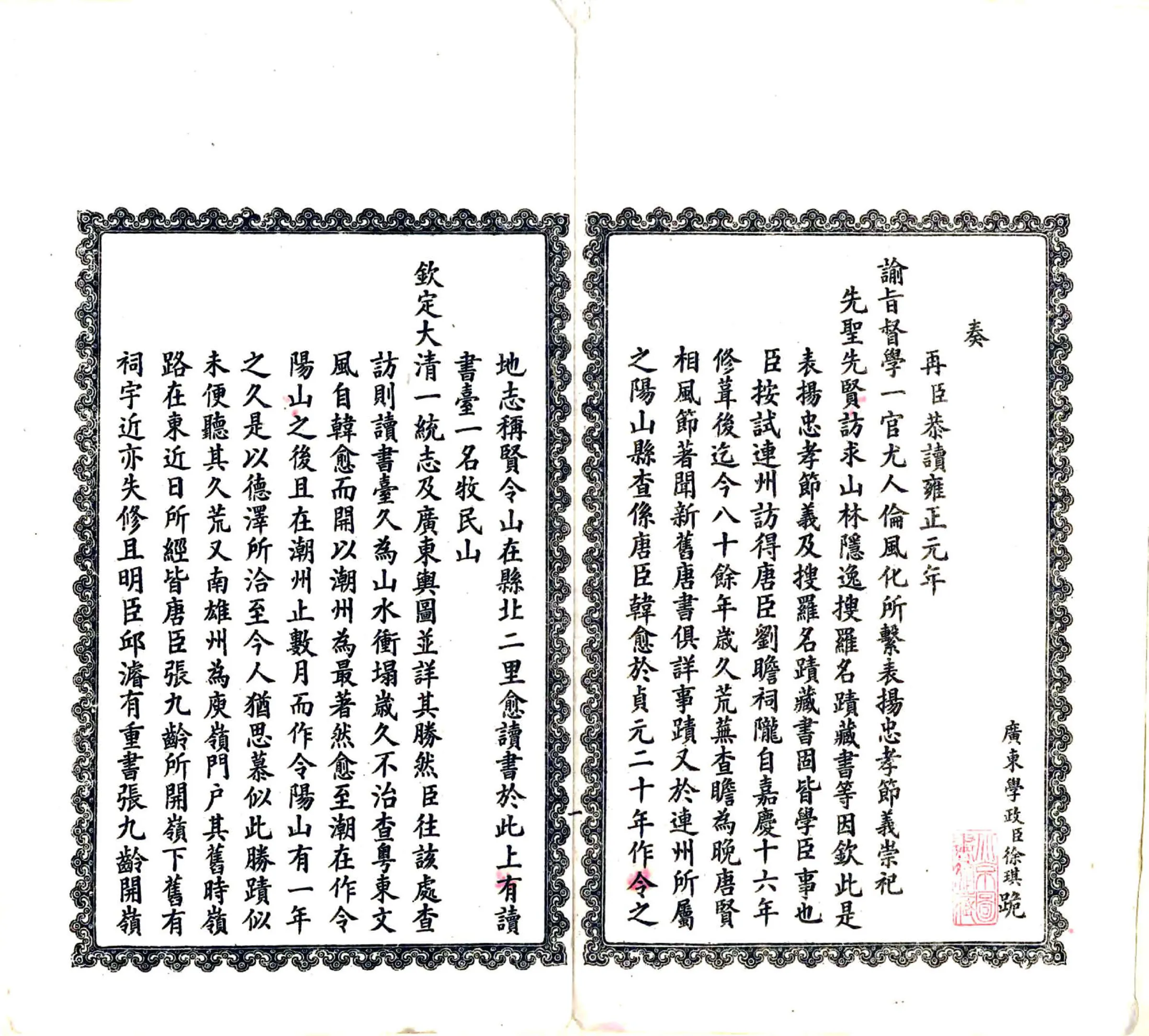 粤东葺胜记（光绪 石印本） 在线预览第2页