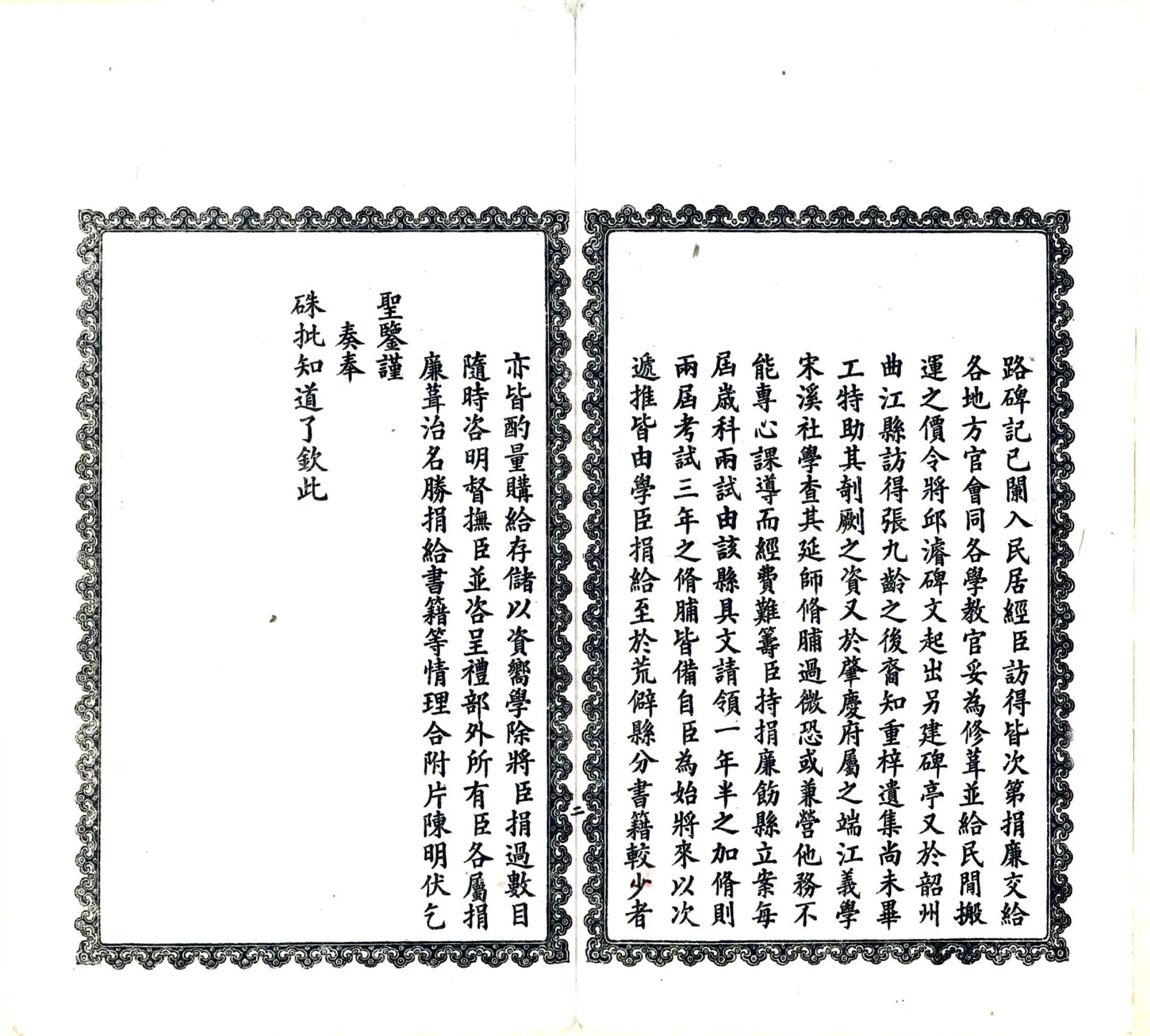 粤东葺胜记（光绪 石印本） 在线预览第3页