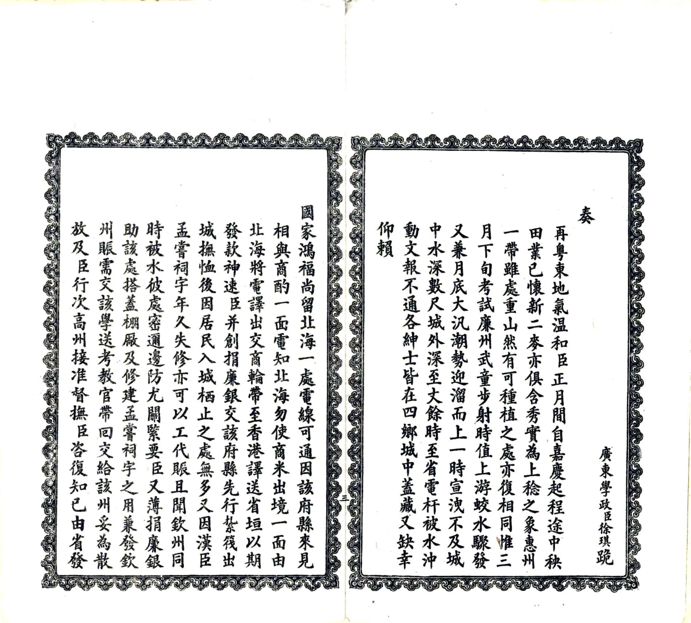 粤东葺胜记（光绪 石印本） 在线预览第4页