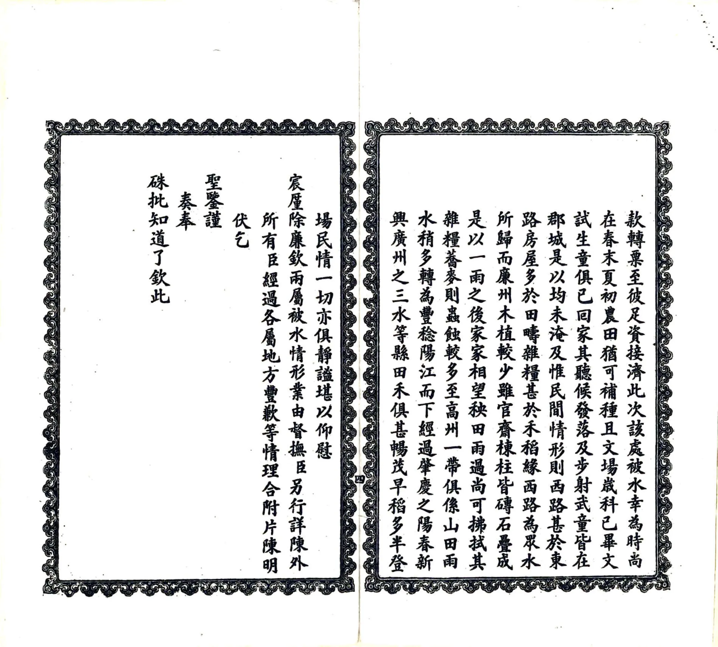 粤东葺胜记（光绪 石印本） 在线预览第5页