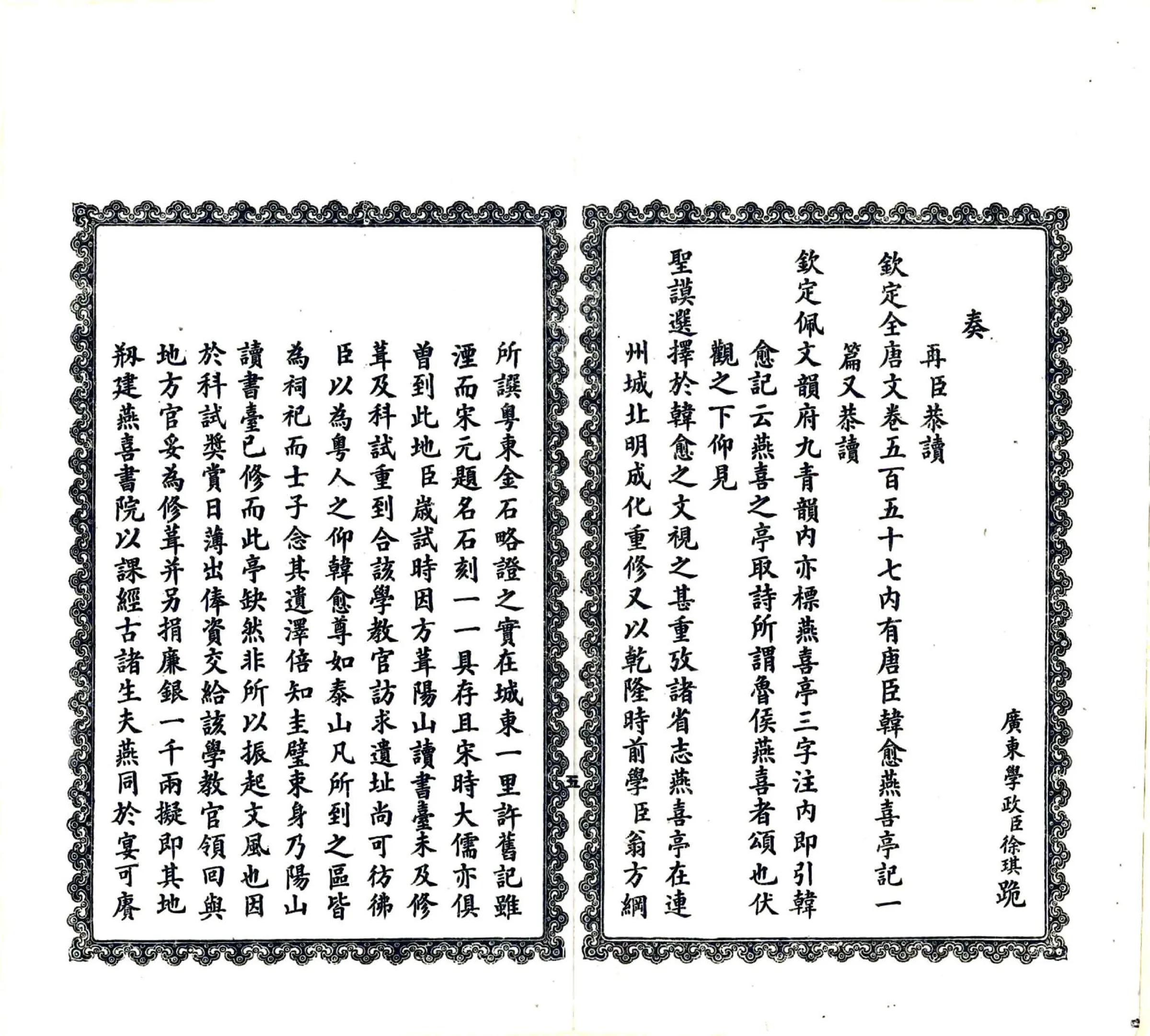 粤东葺胜记（光绪 石印本） 在线预览第6页