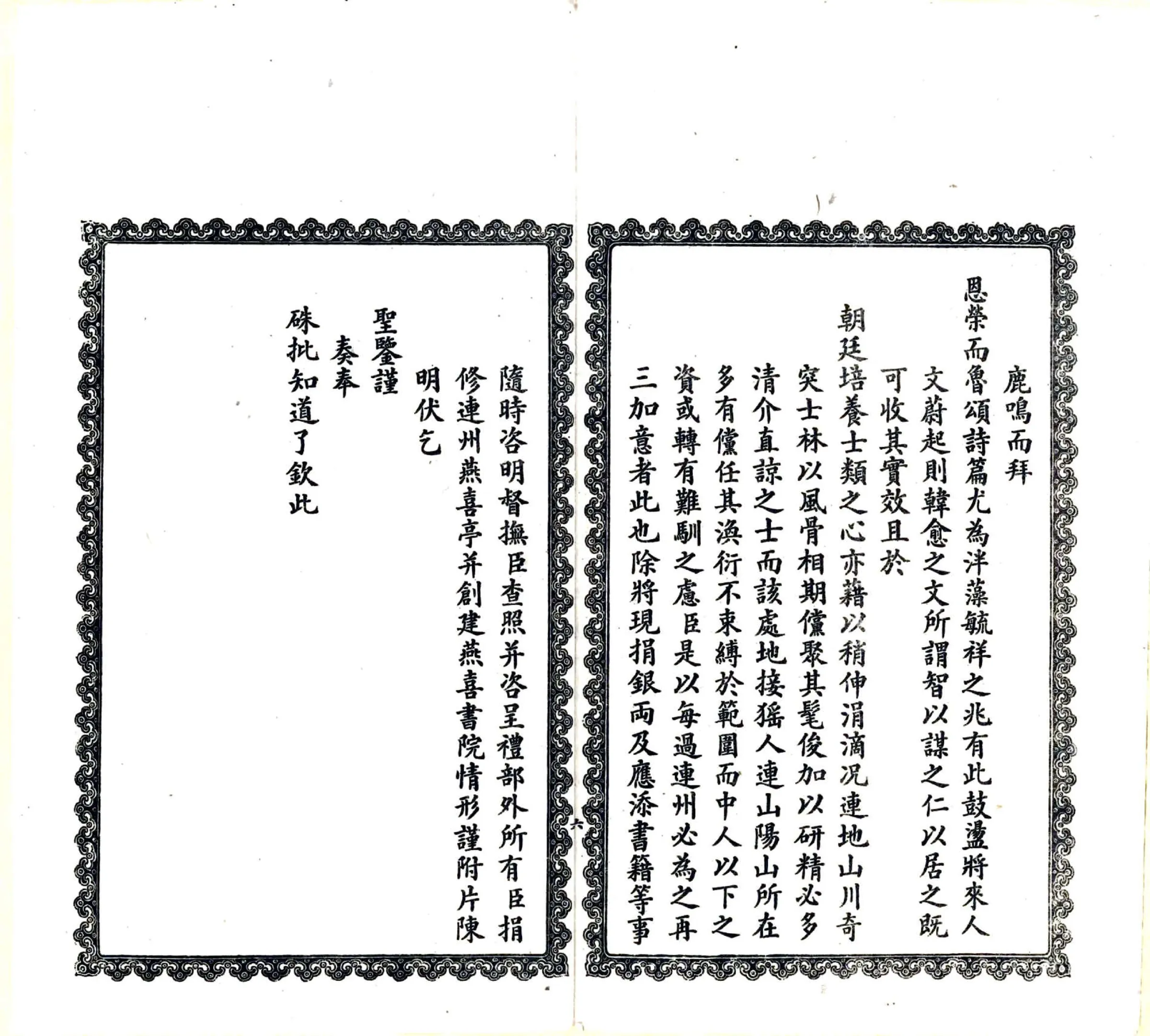 粤东葺胜记（光绪 石印本） 在线预览第7页