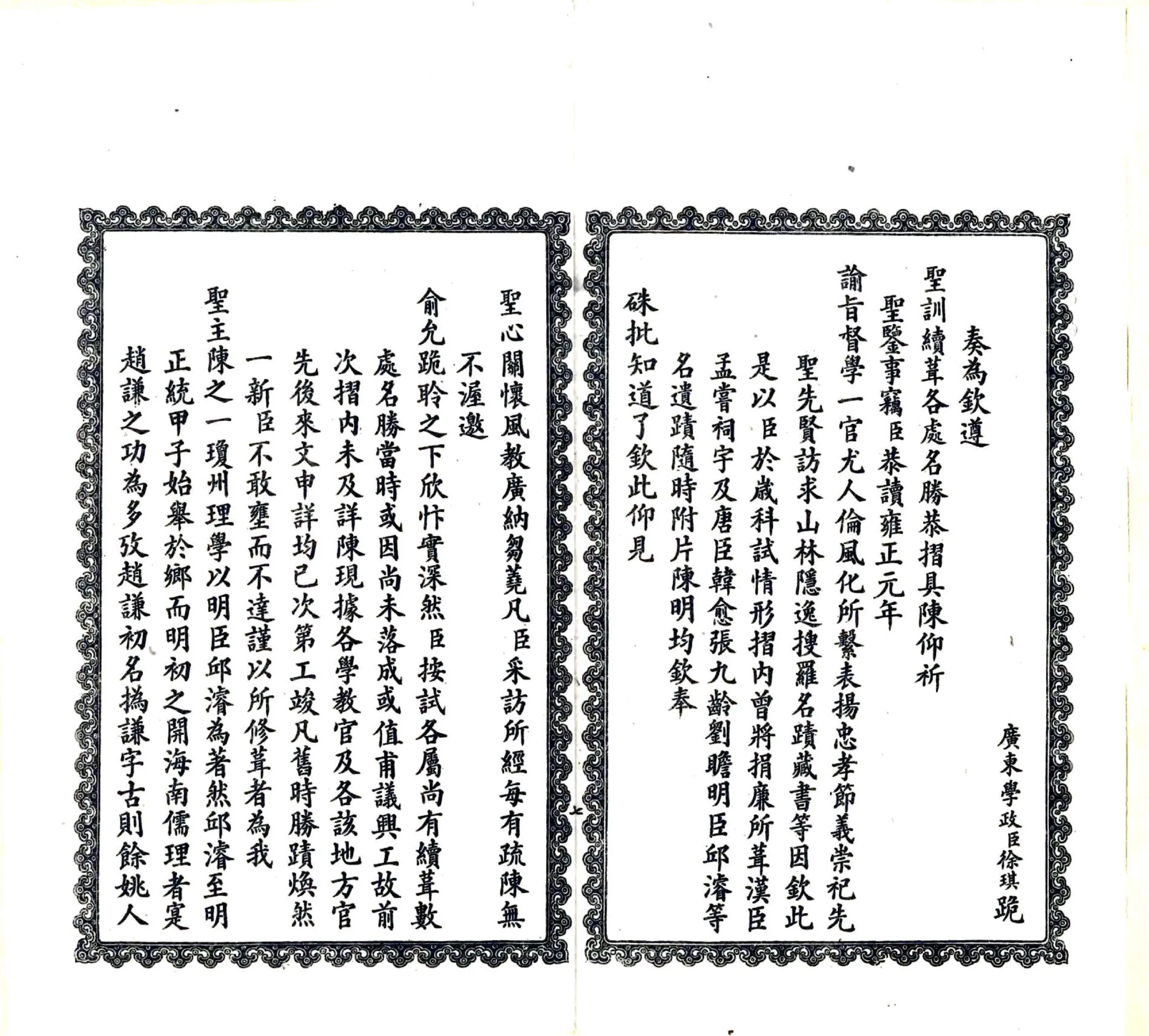 粤东葺胜记（光绪 石印本） 在线预览第8页