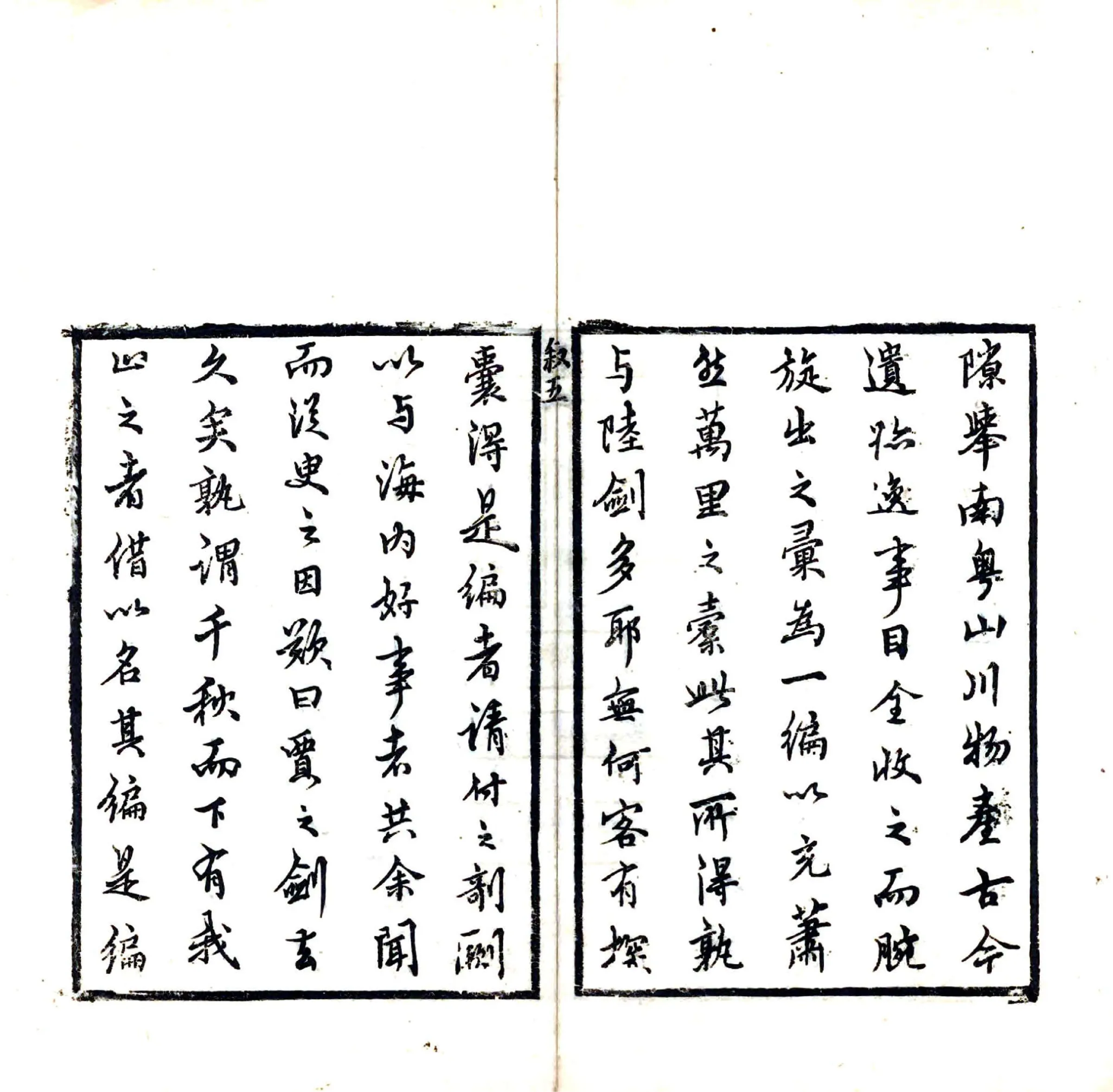 粤剑编（明） 在线预览第4页