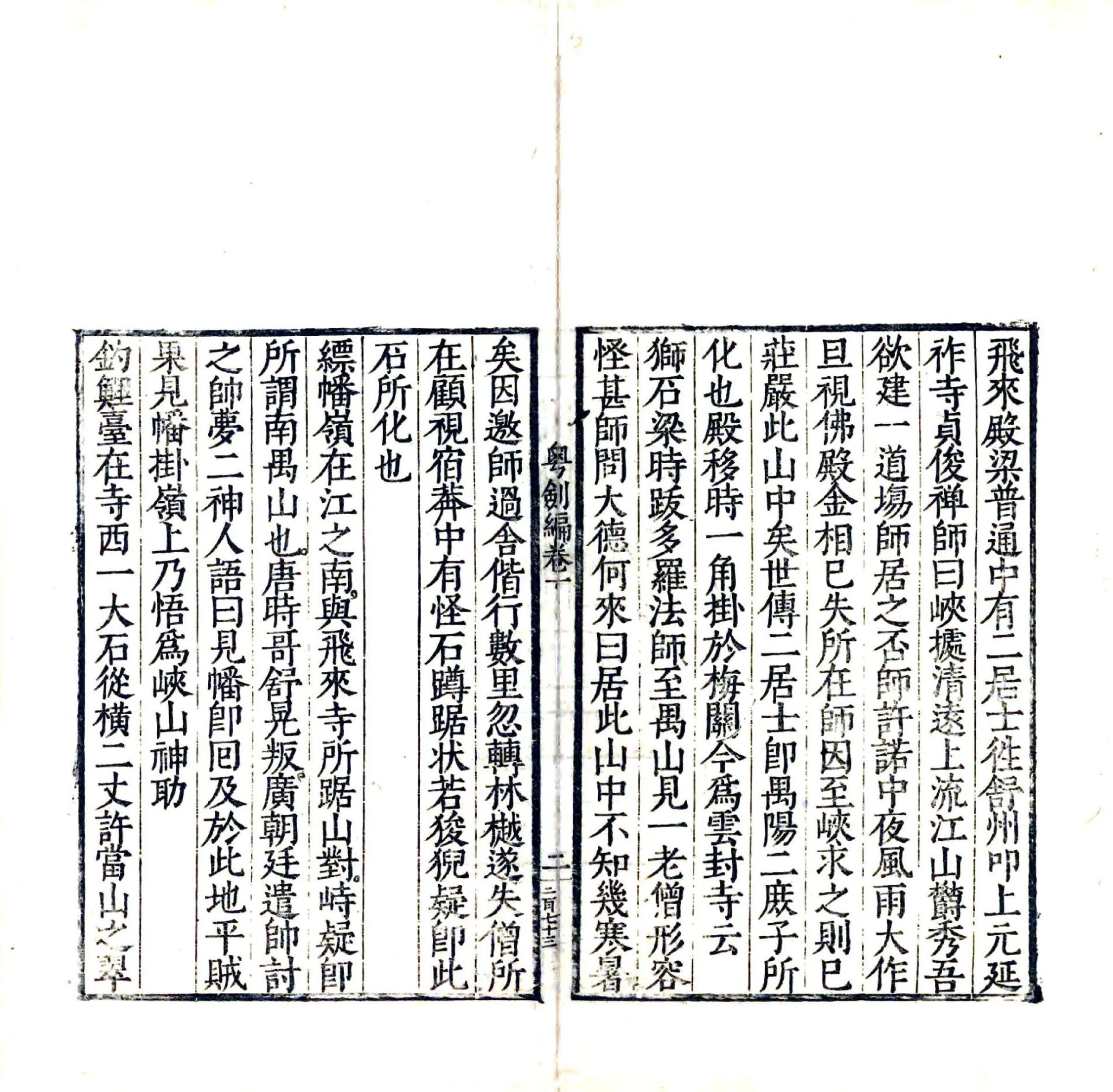 粤剑编（明） 在线预览第7页