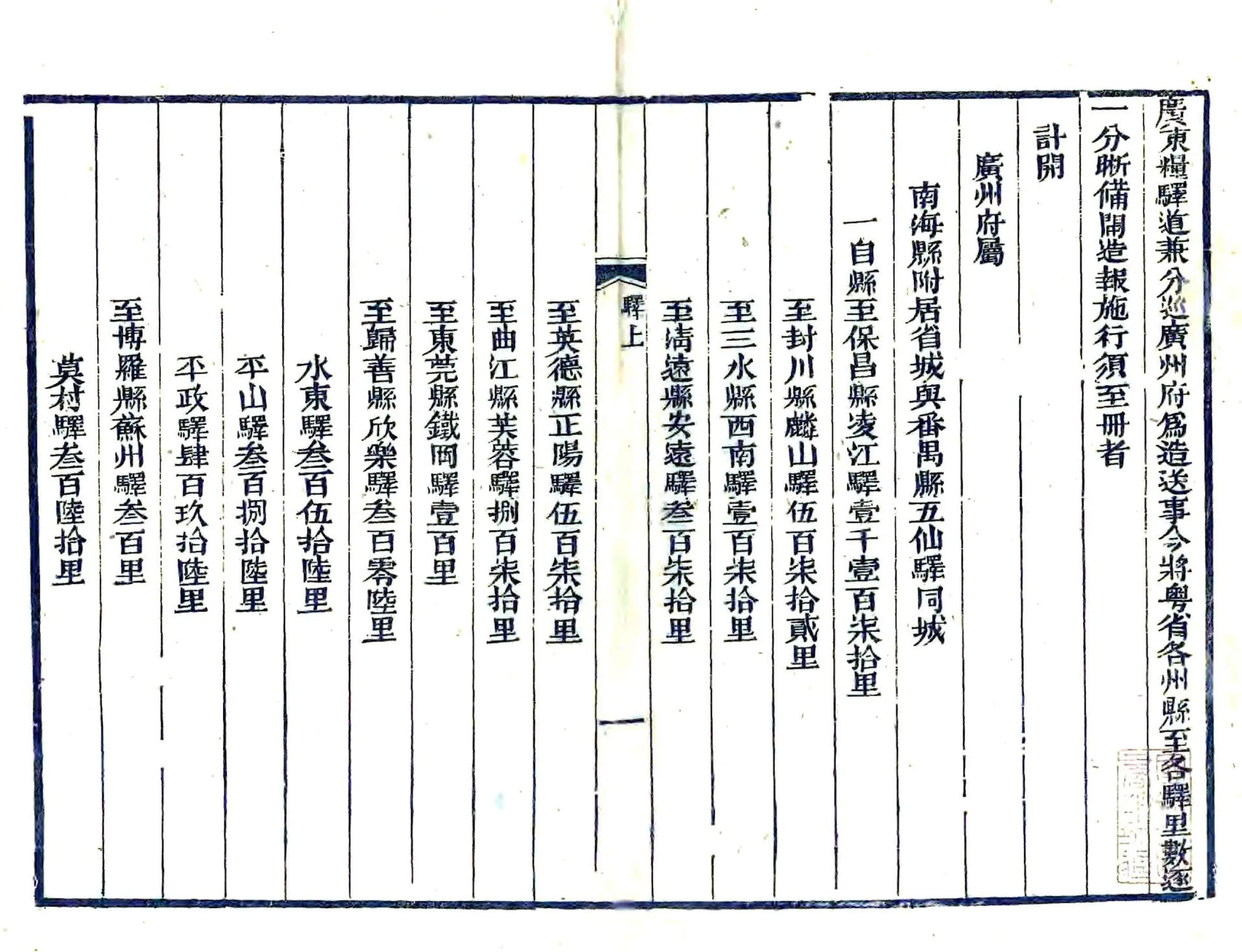 粤省驿里表 在线预览第2页