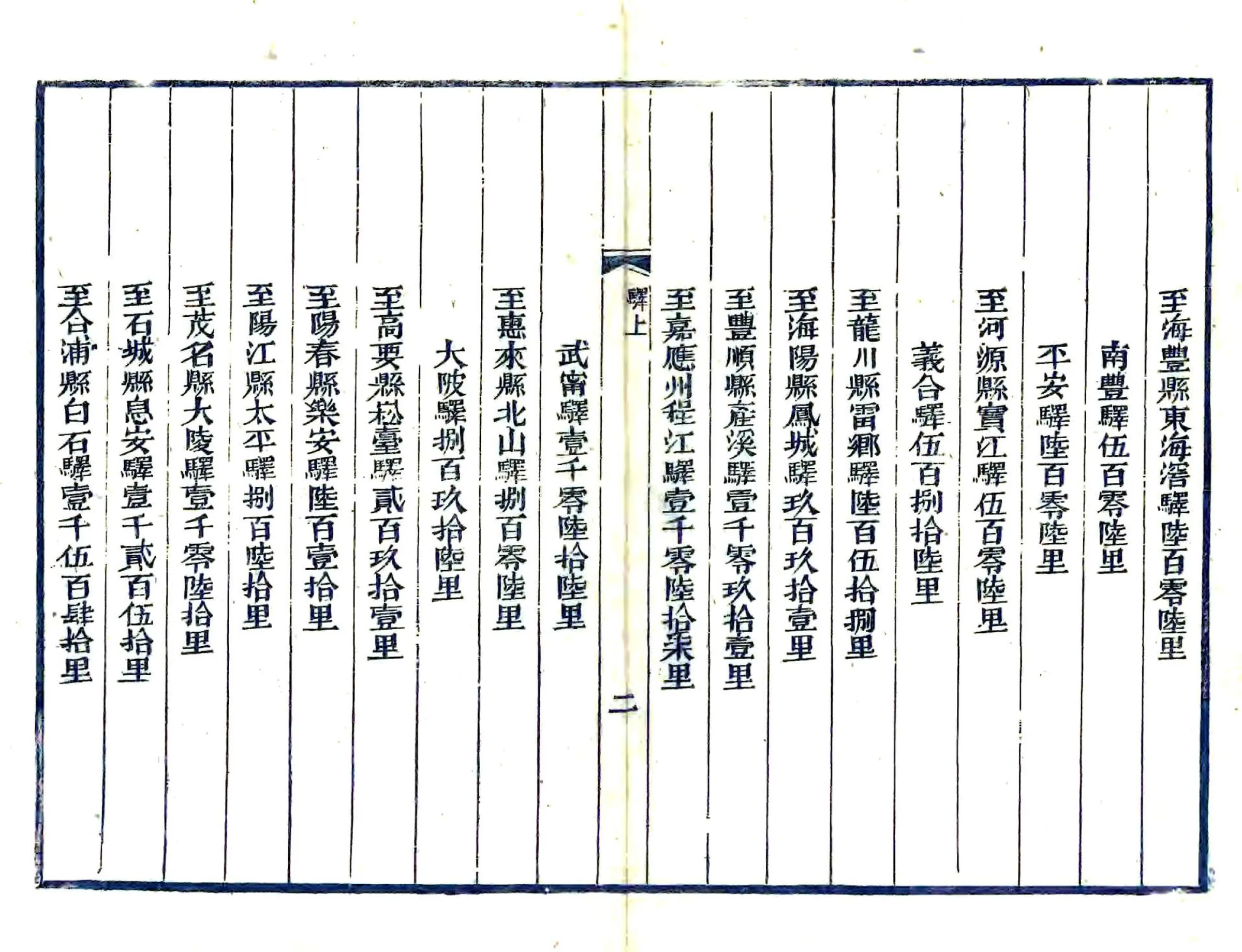 粤省驿里表 在线预览第3页