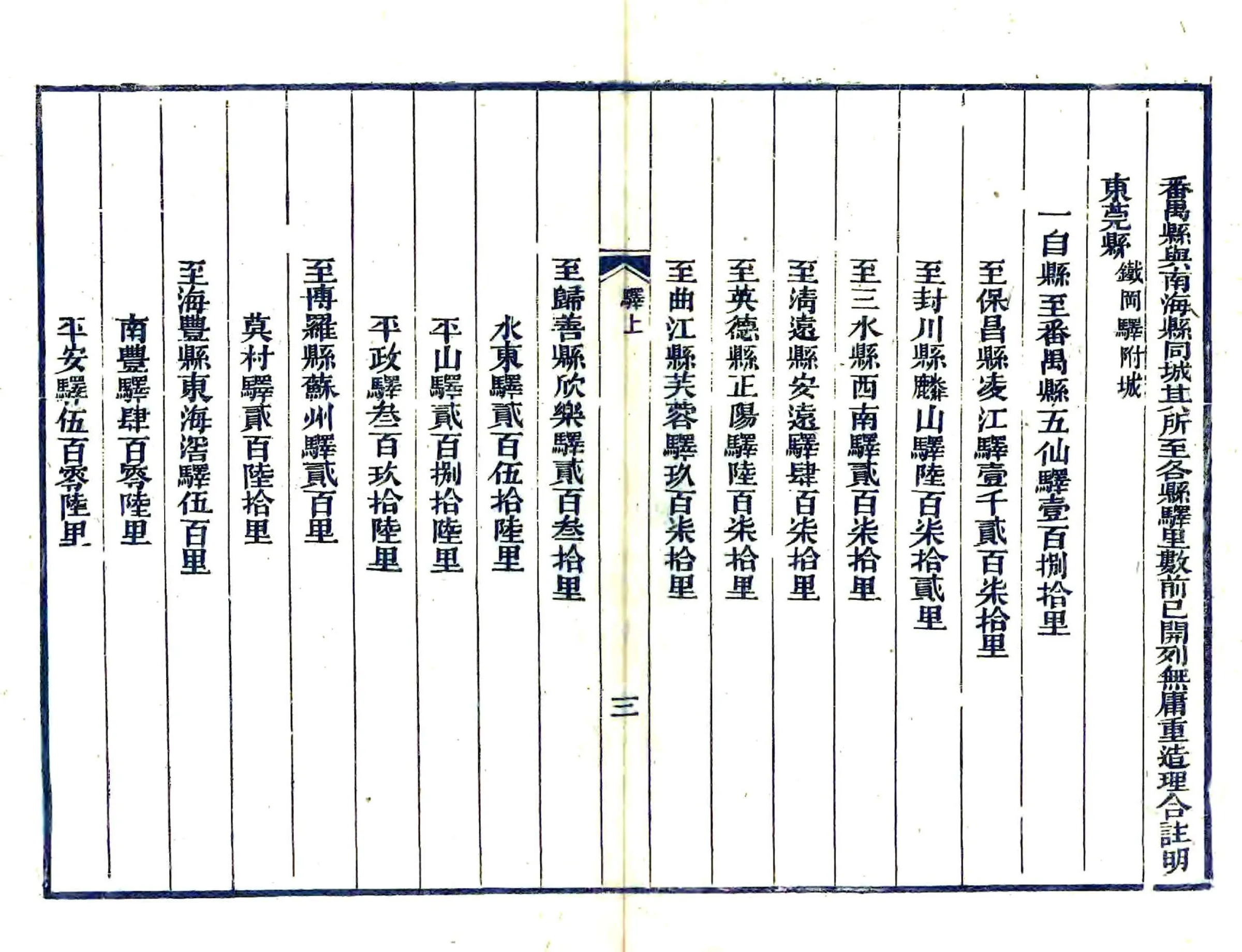 粤省驿里表 在线预览第4页