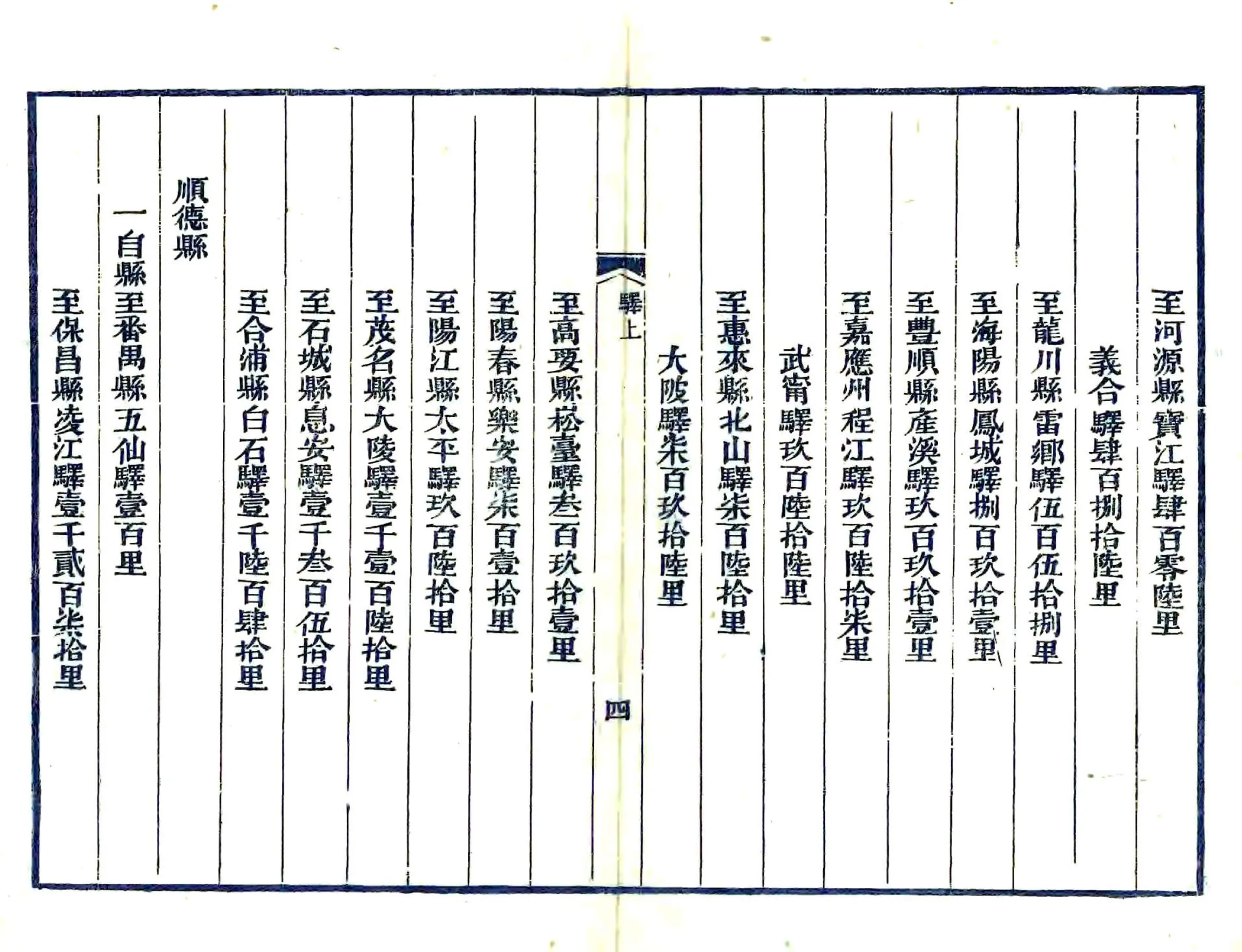 粤省驿里表 在线预览第5页