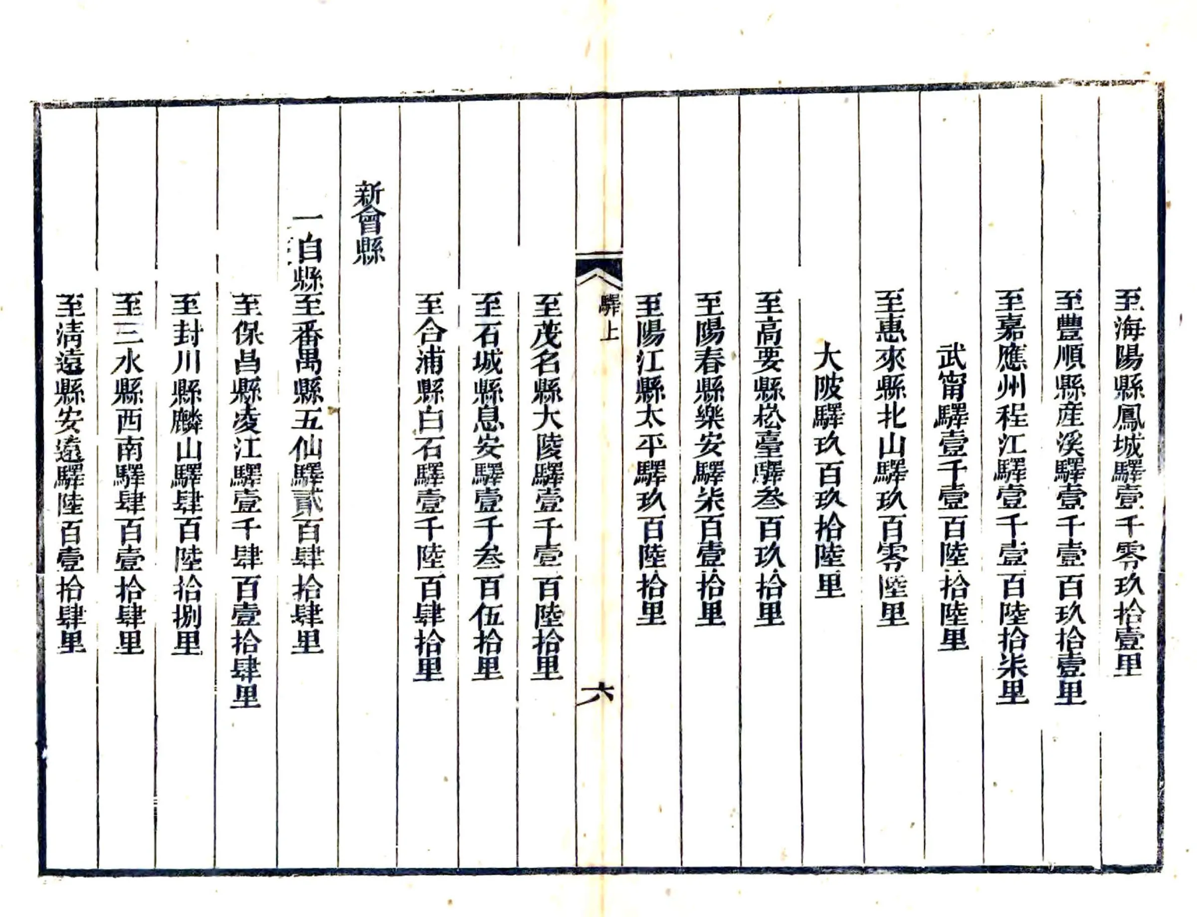 粤省驿里表 在线预览第7页