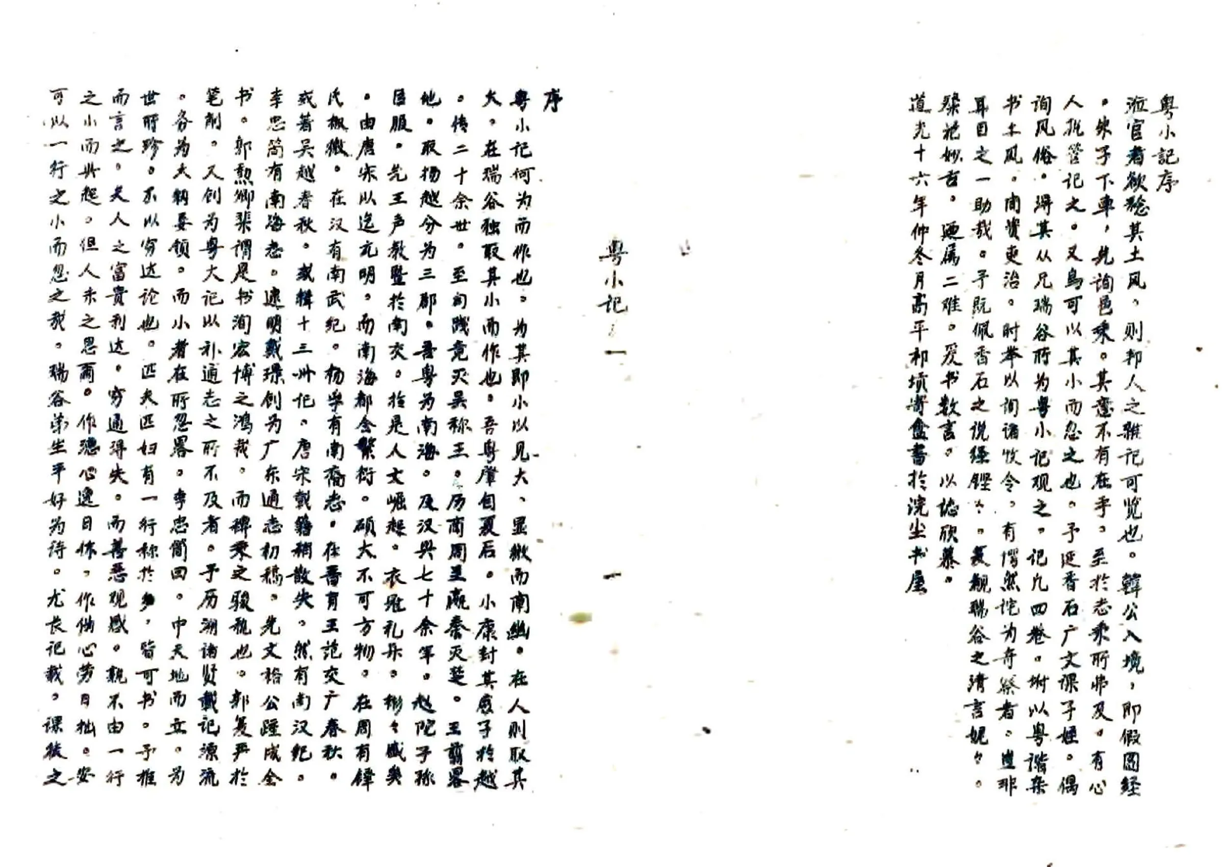 粤小记 在线预览第2页