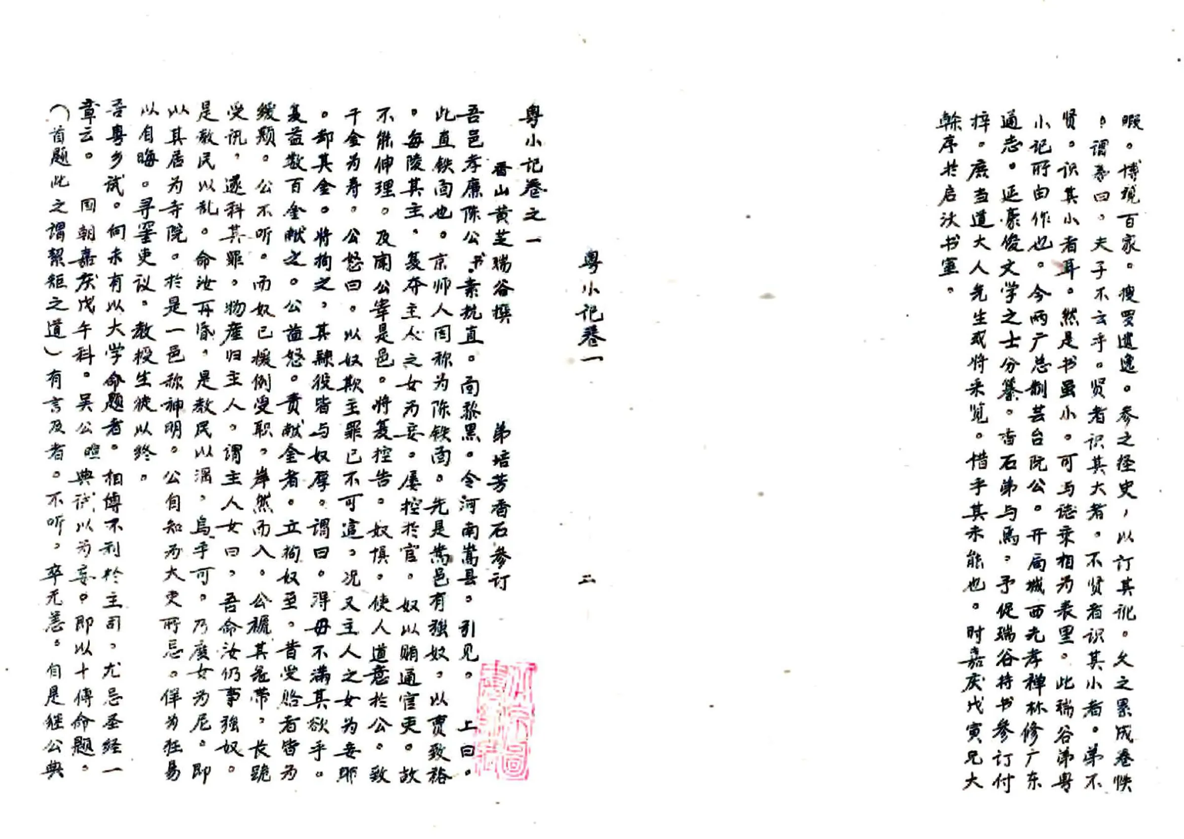 粤小记 在线预览第3页
