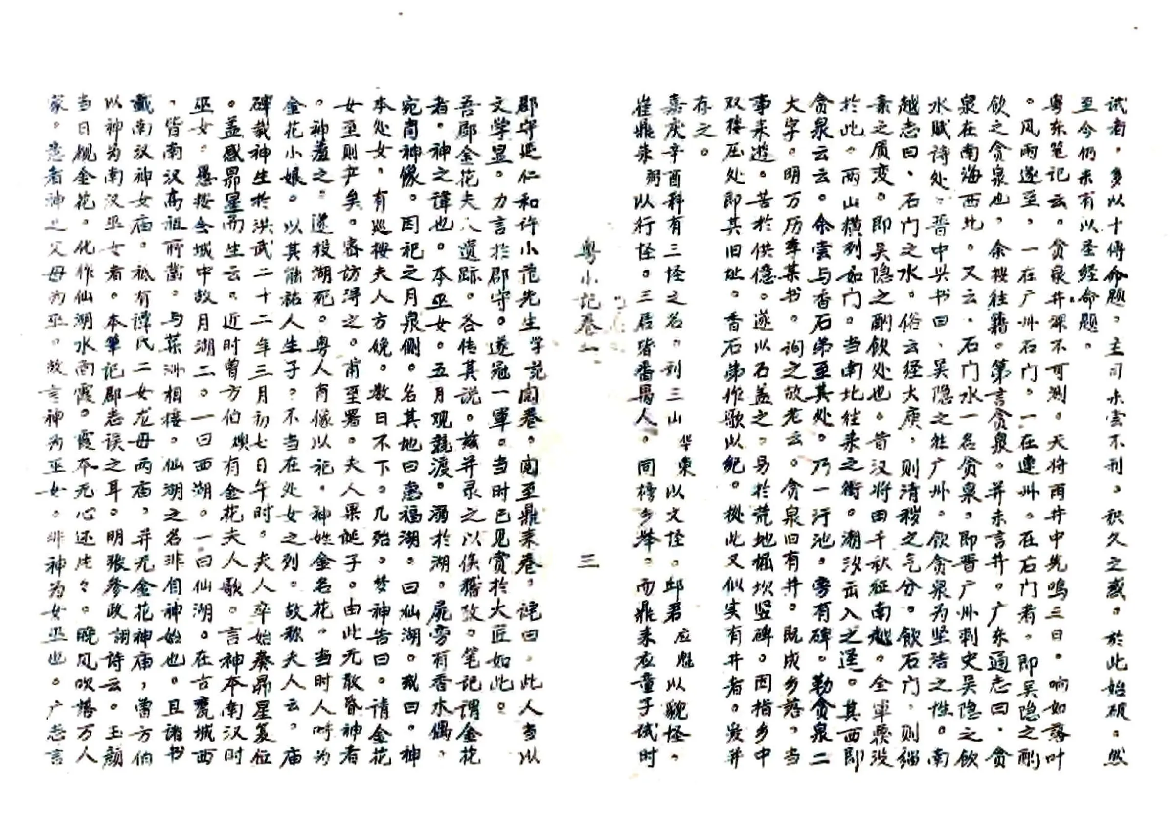 粤小记 在线预览第4页