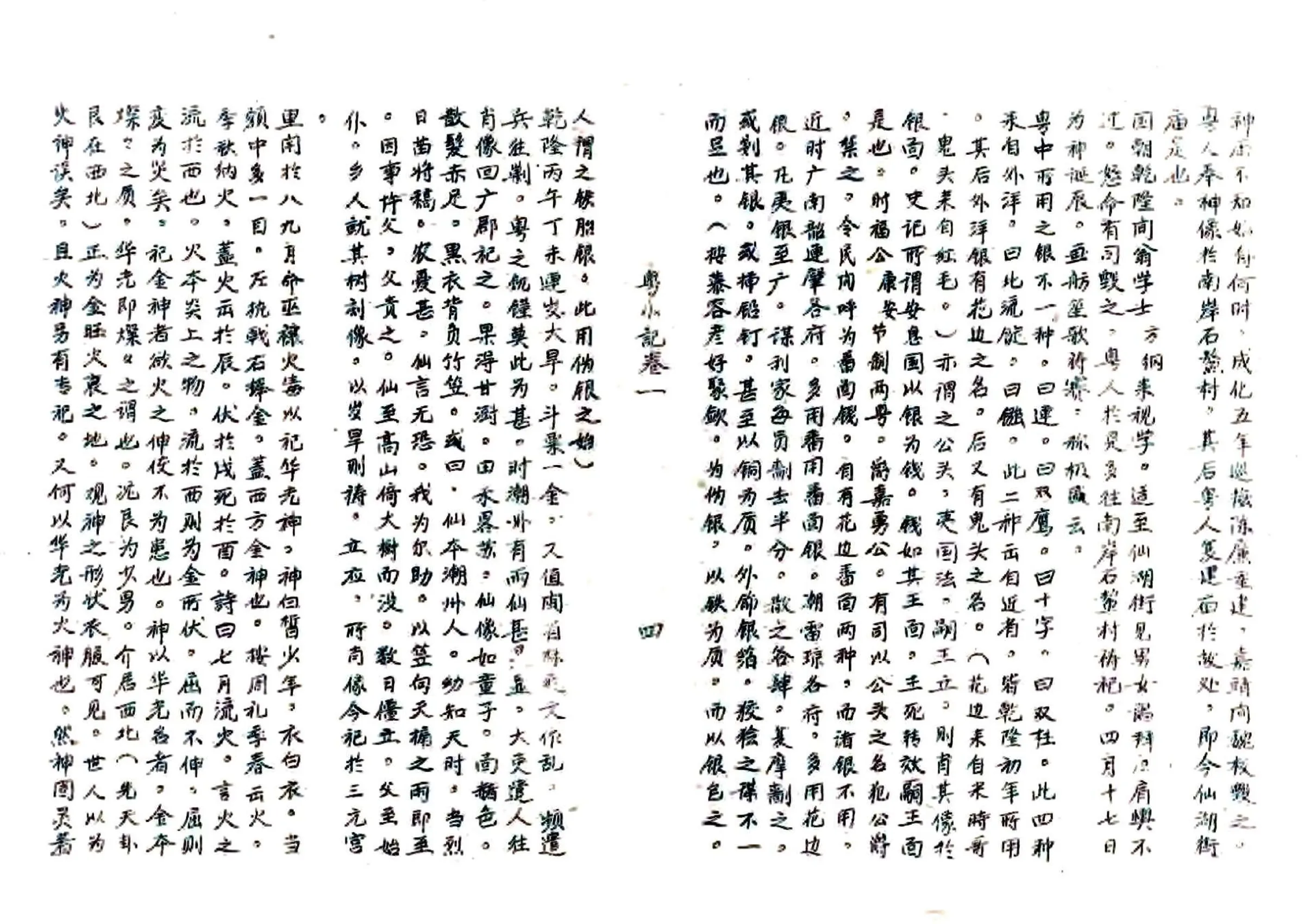 粤小记 在线预览第5页