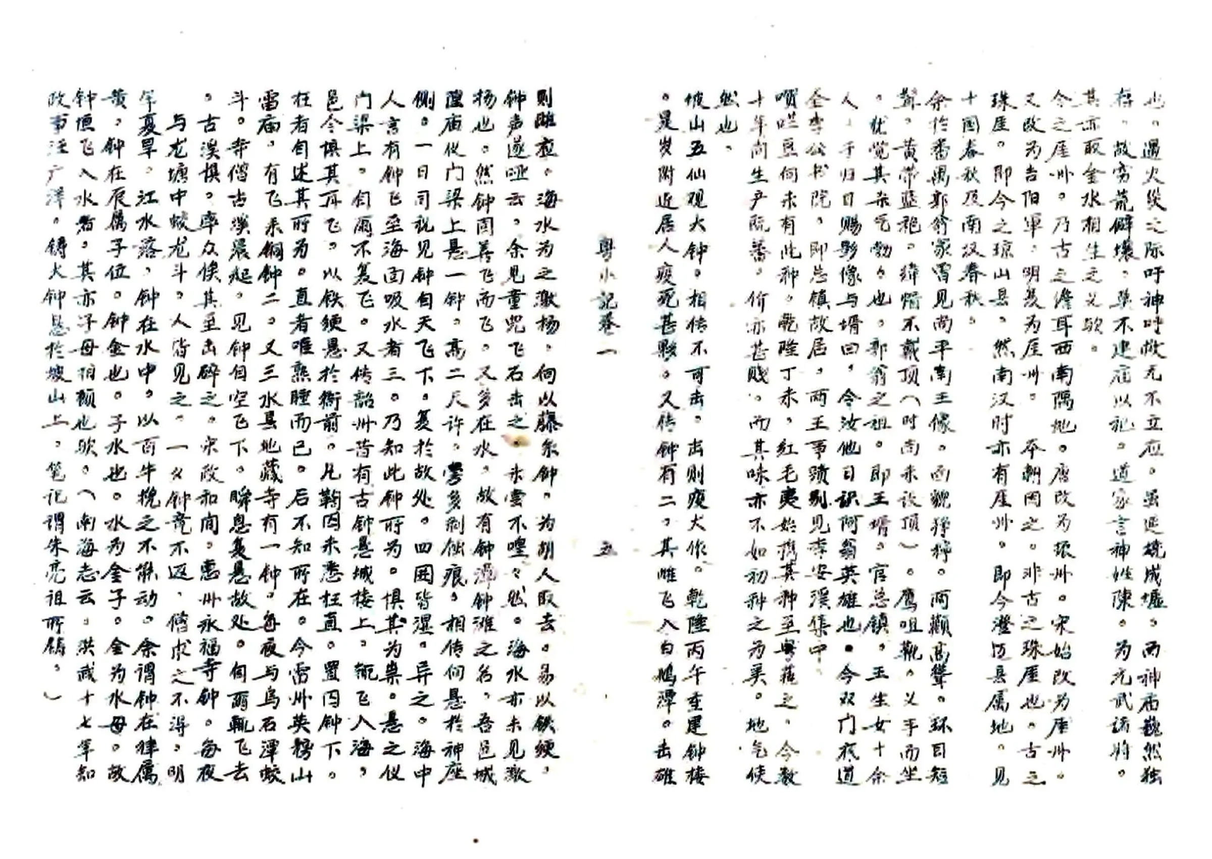粤小记 在线预览第6页